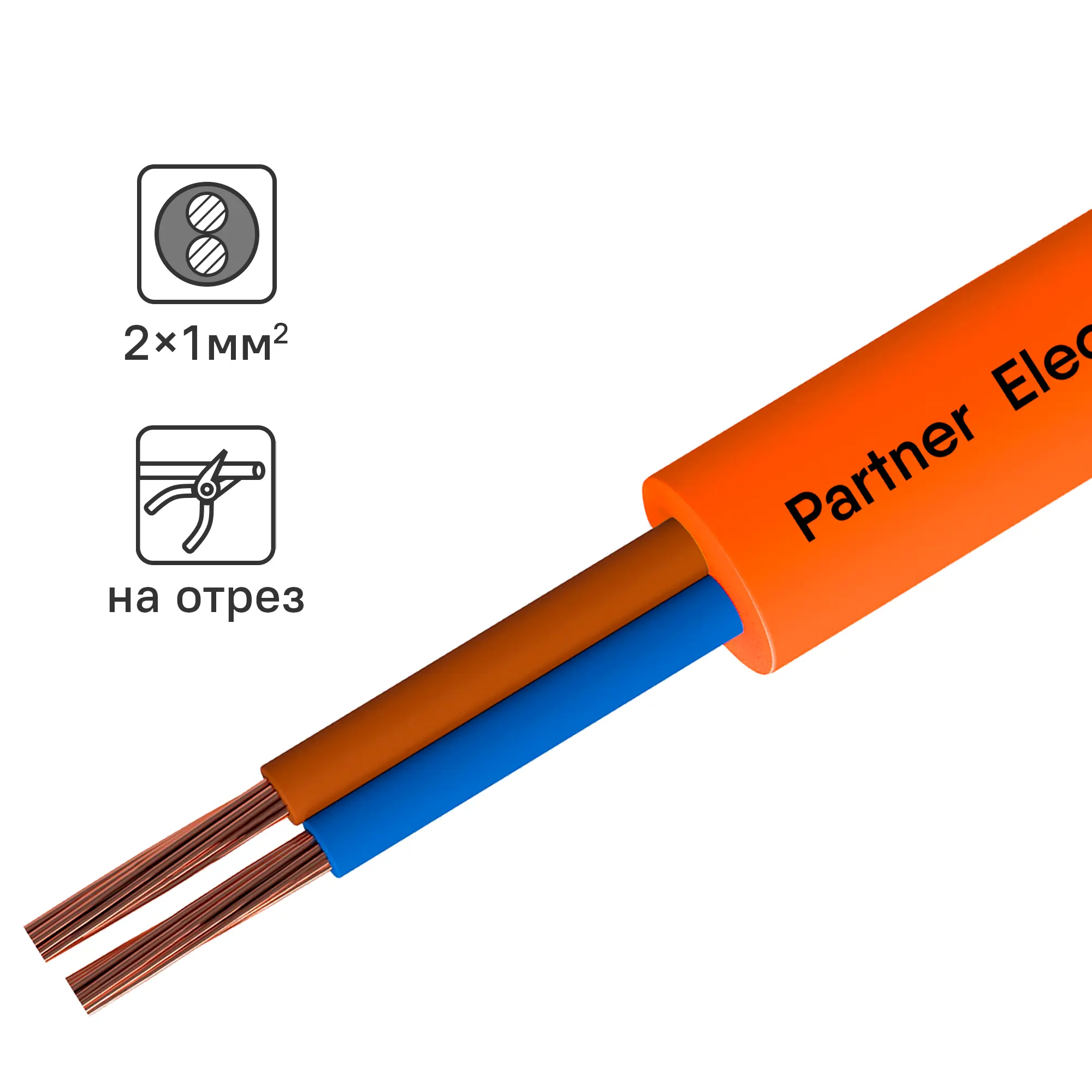 Изображение товара Провод ПВС 2х1 ГОСТ оранжевый - гибкий кабель для электроприборов и систем до 380 В