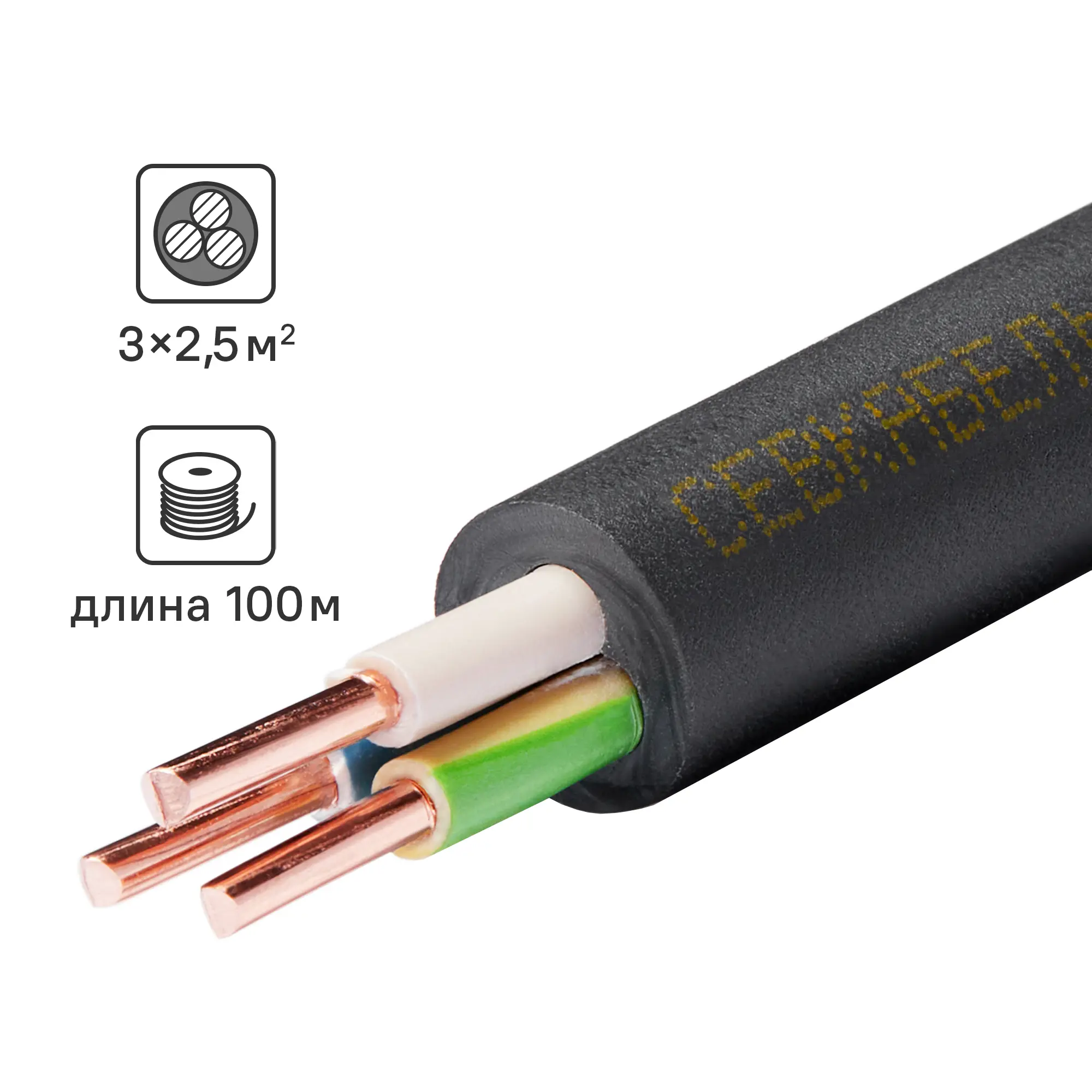 Изображение товара Кабель ВВГнг-LS 3x2.5 100м Пожароопасность Российский стандарт