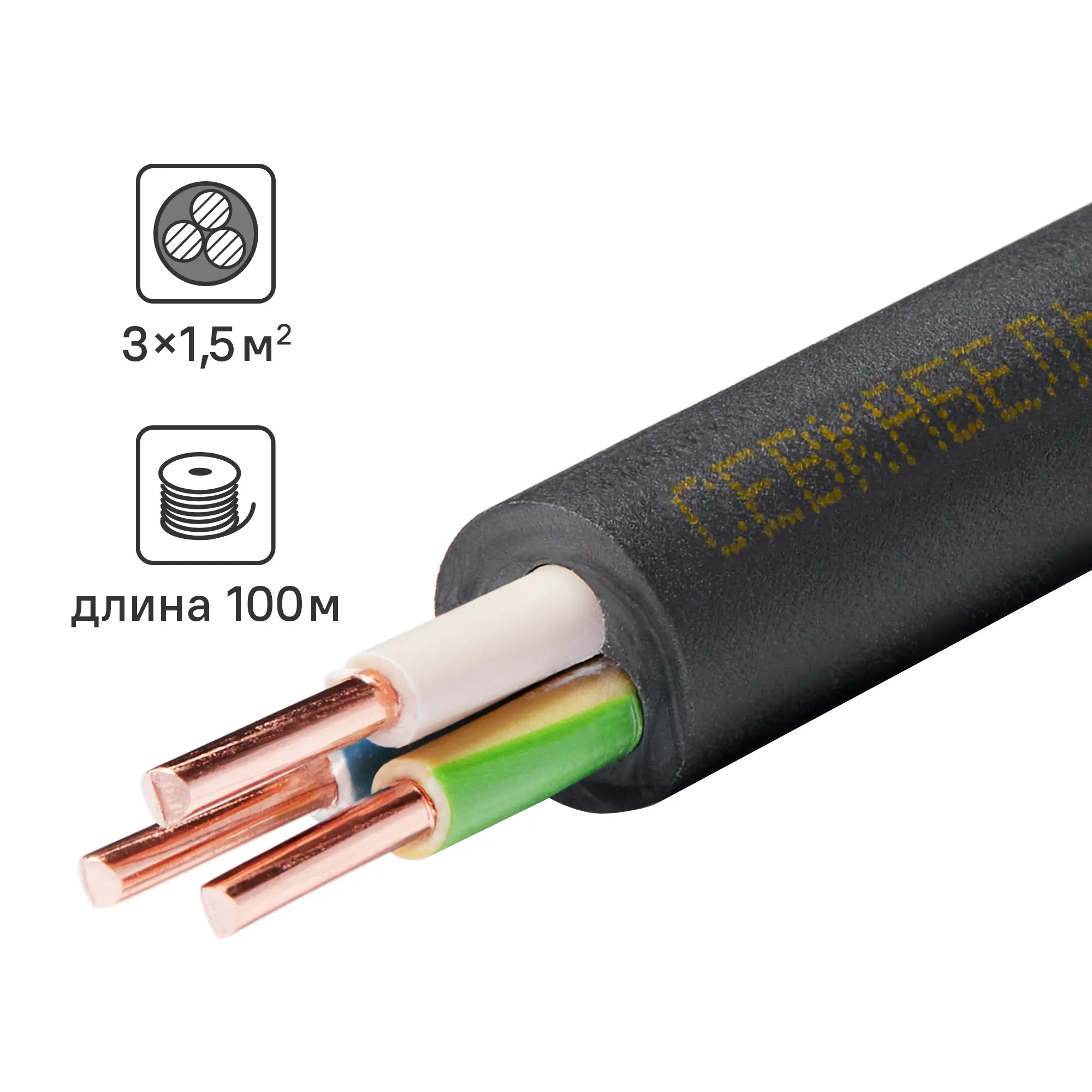 Изображение товара Кабель ВВГнг-LS 3x1.5 100м ГОСТ для внутренней электропроводки Россия