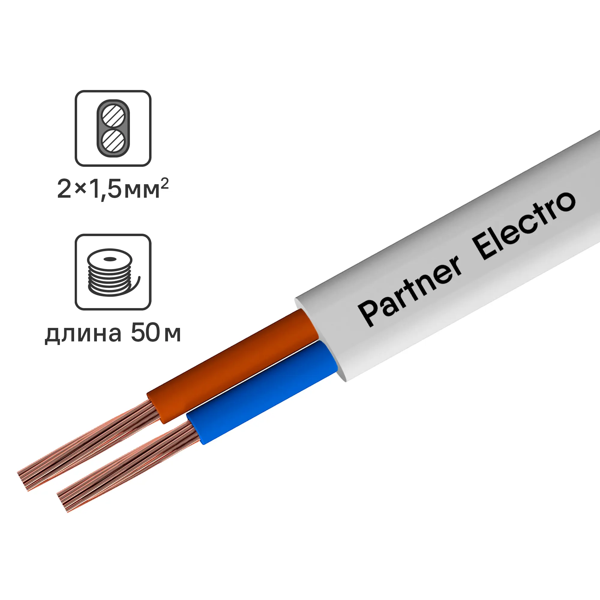 Изображение товара Провод Партнер-Электро ПУГВВ 2x1.5 50 м ГОСТ белый