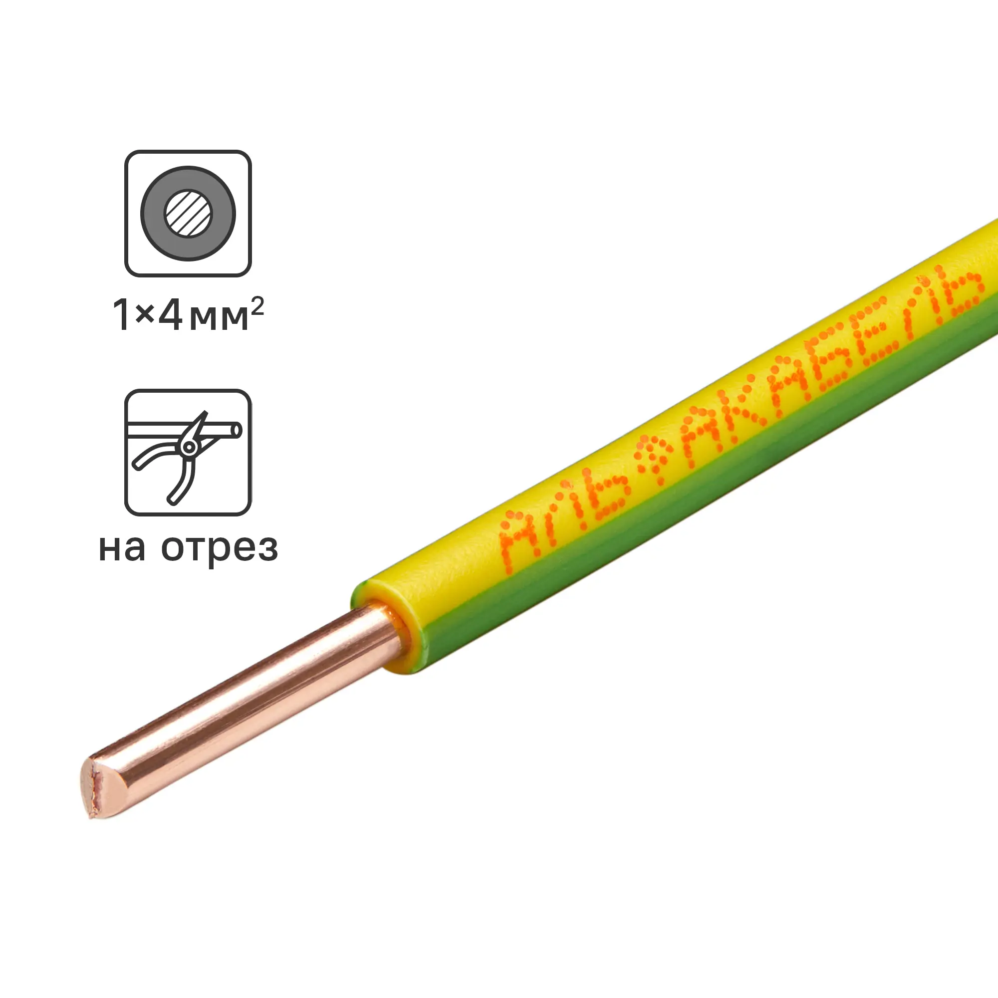 Изображение товара Кабель Альфакабель ПУВ 1x4 на отрез ГОСТ цвет желтый