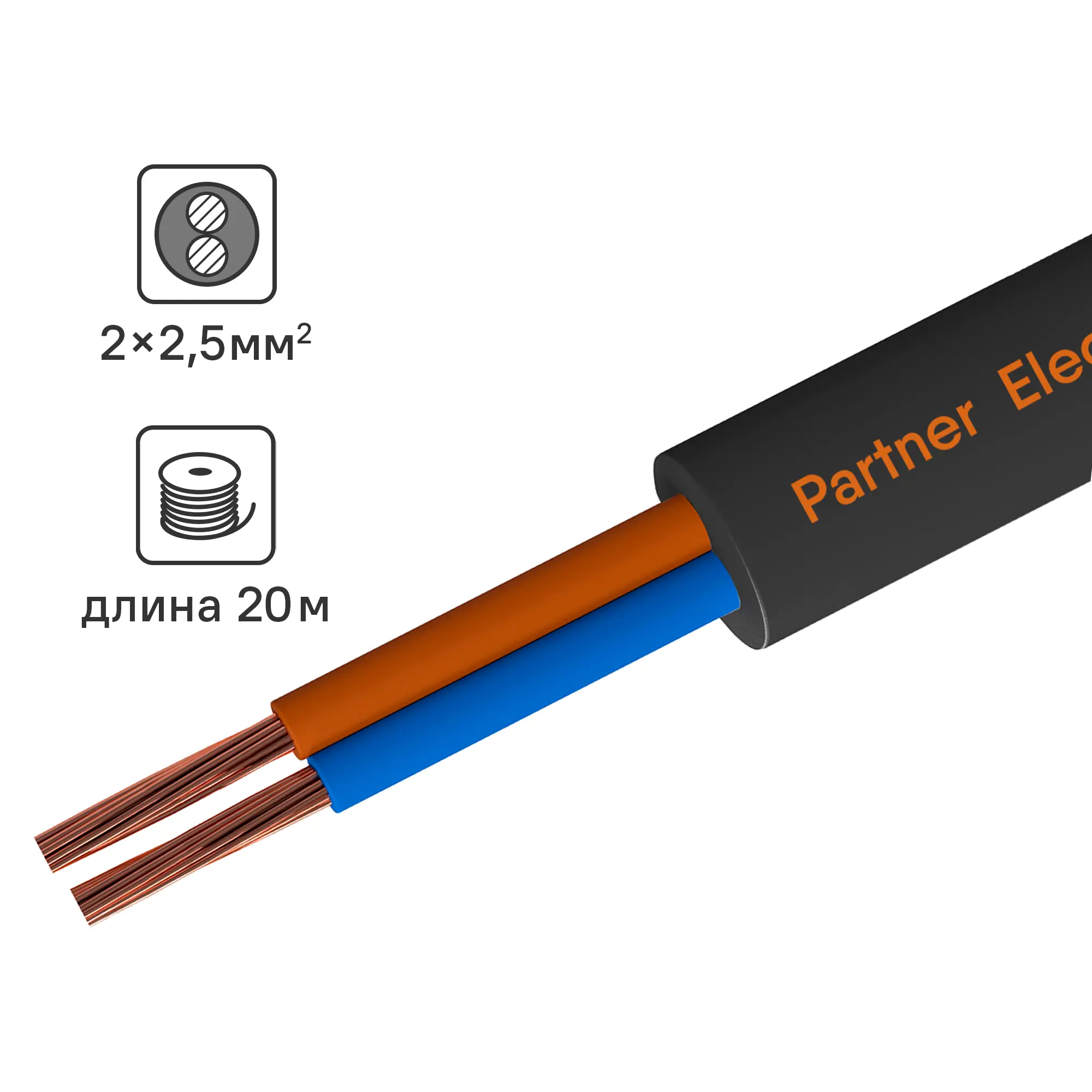 Изображение товара Провод ПВС 2х2,5 20м ГОСТ черный электропровод кабель строительный