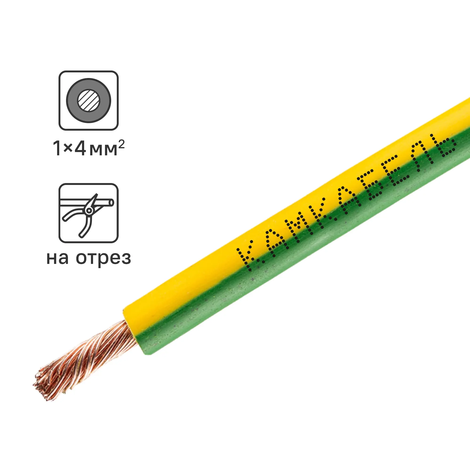 Изображение товара Кабель Камкабель ПУГВ 1x4 на отрез ГОСТ цвет зеленый