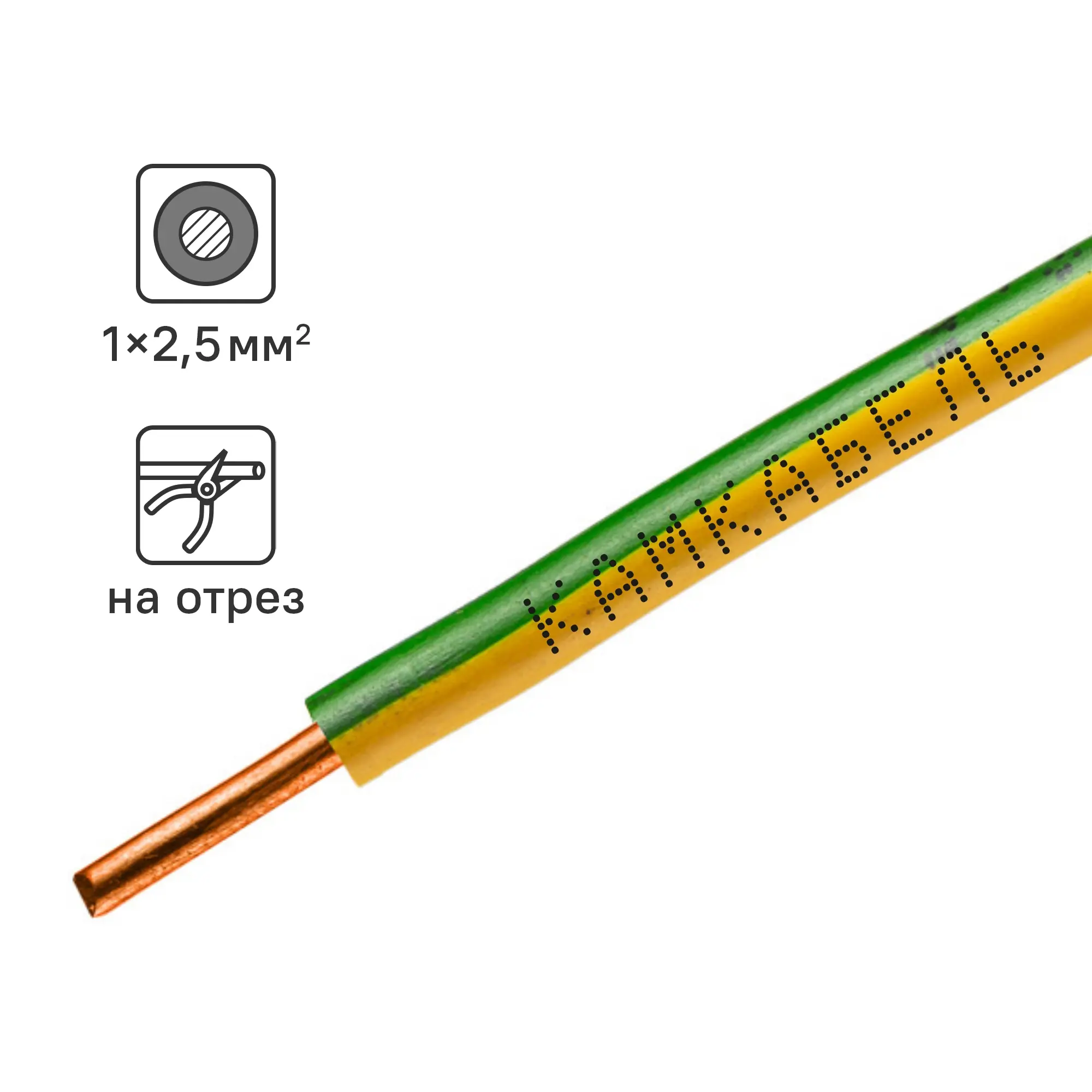 Изображение товара Провод Камкабель ПУВ 1x2.5 на отрез ГОСТ цвет зеленый