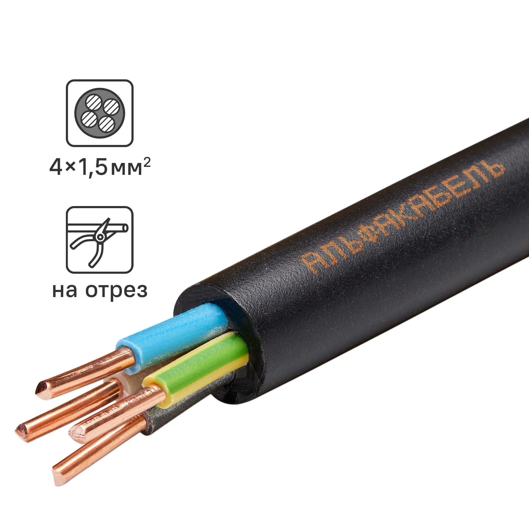 Изображение товара Кабель Альфакабель ВВГнг(A)-LS 4x1.5 на отрез