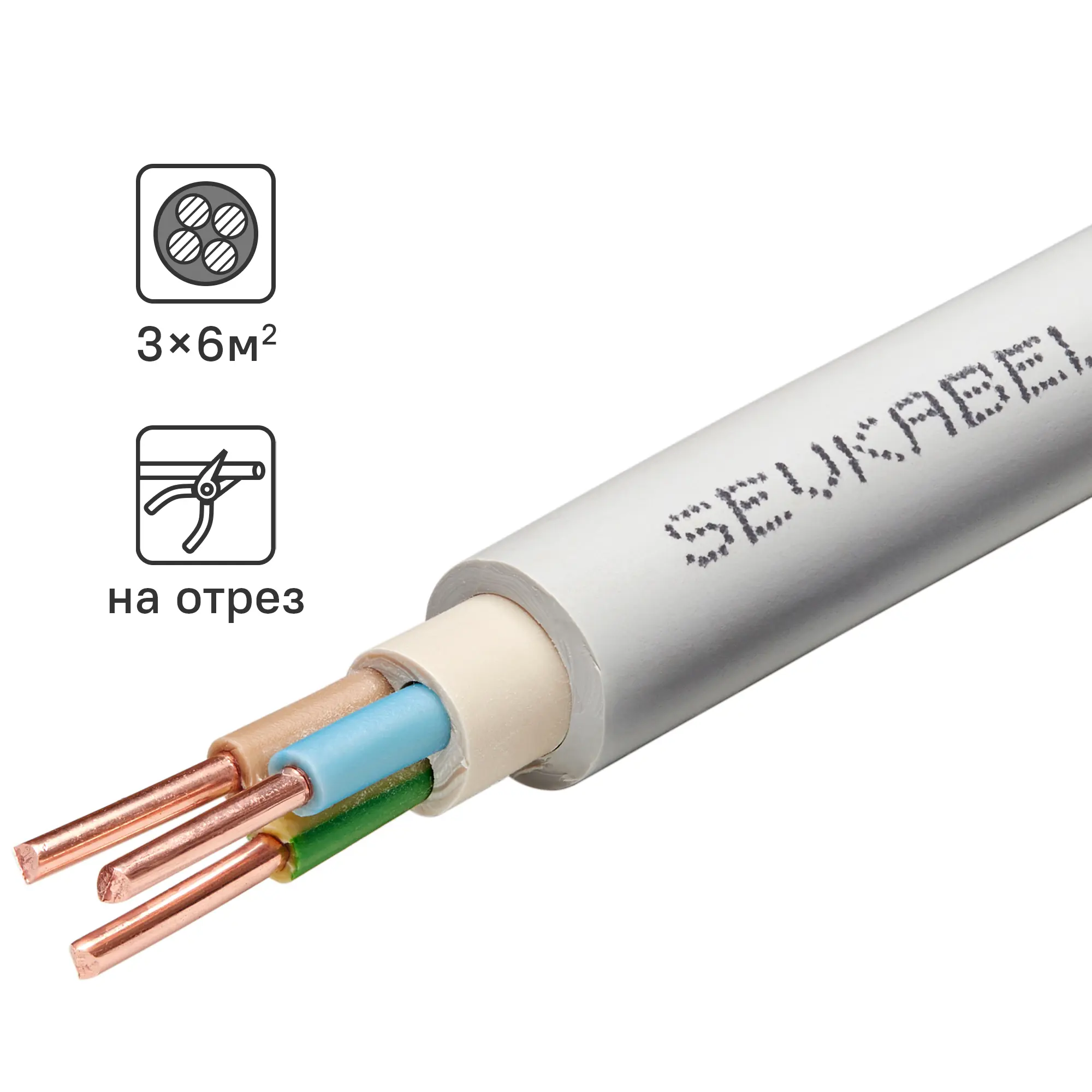 Изображение товара Кабель NYM нг-LS 3x6 20 м Севкабель для внутренней и наружной прокладки