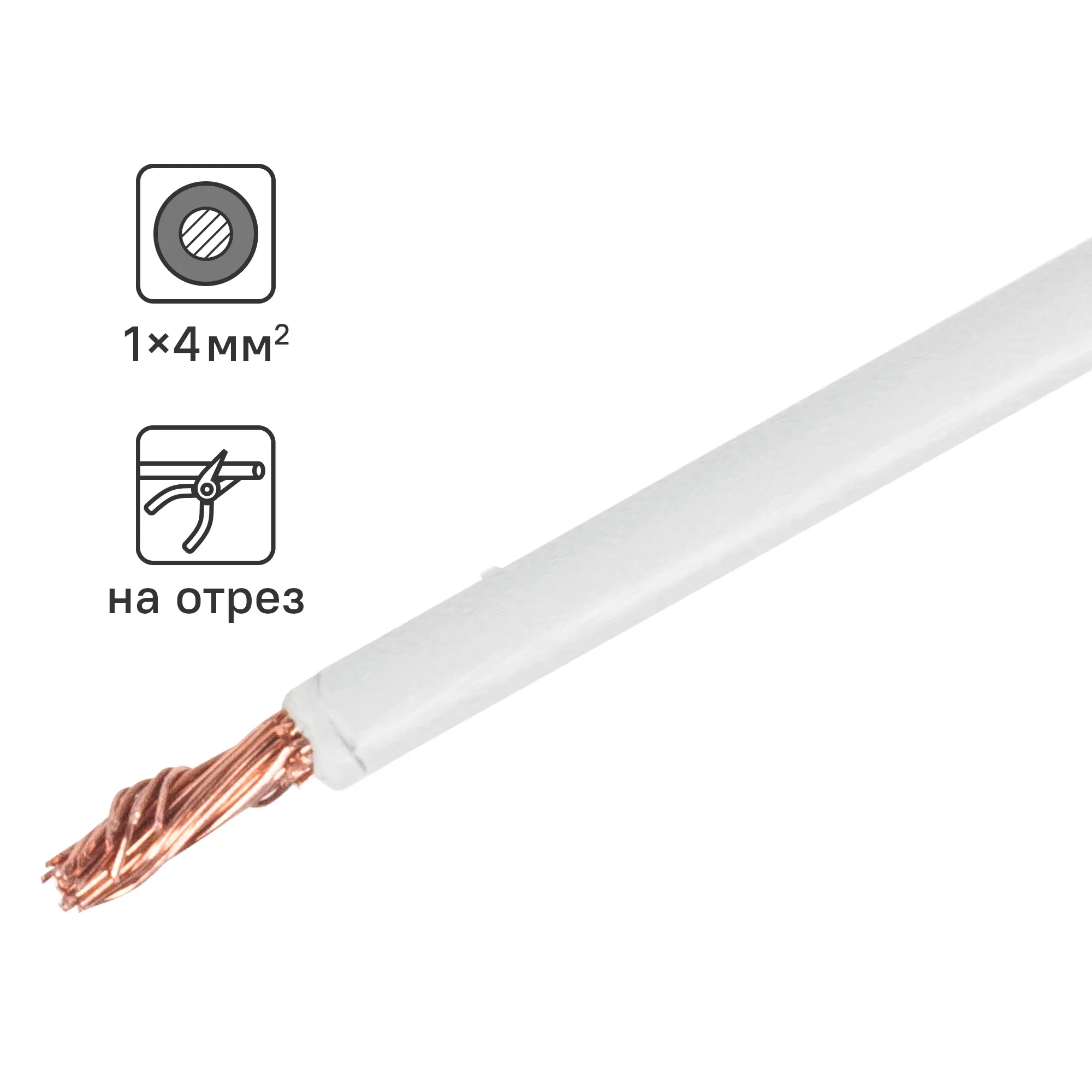 Изображение товара Кабель ПуГВнг(А)-LS 1x4 300 м белый на отрез