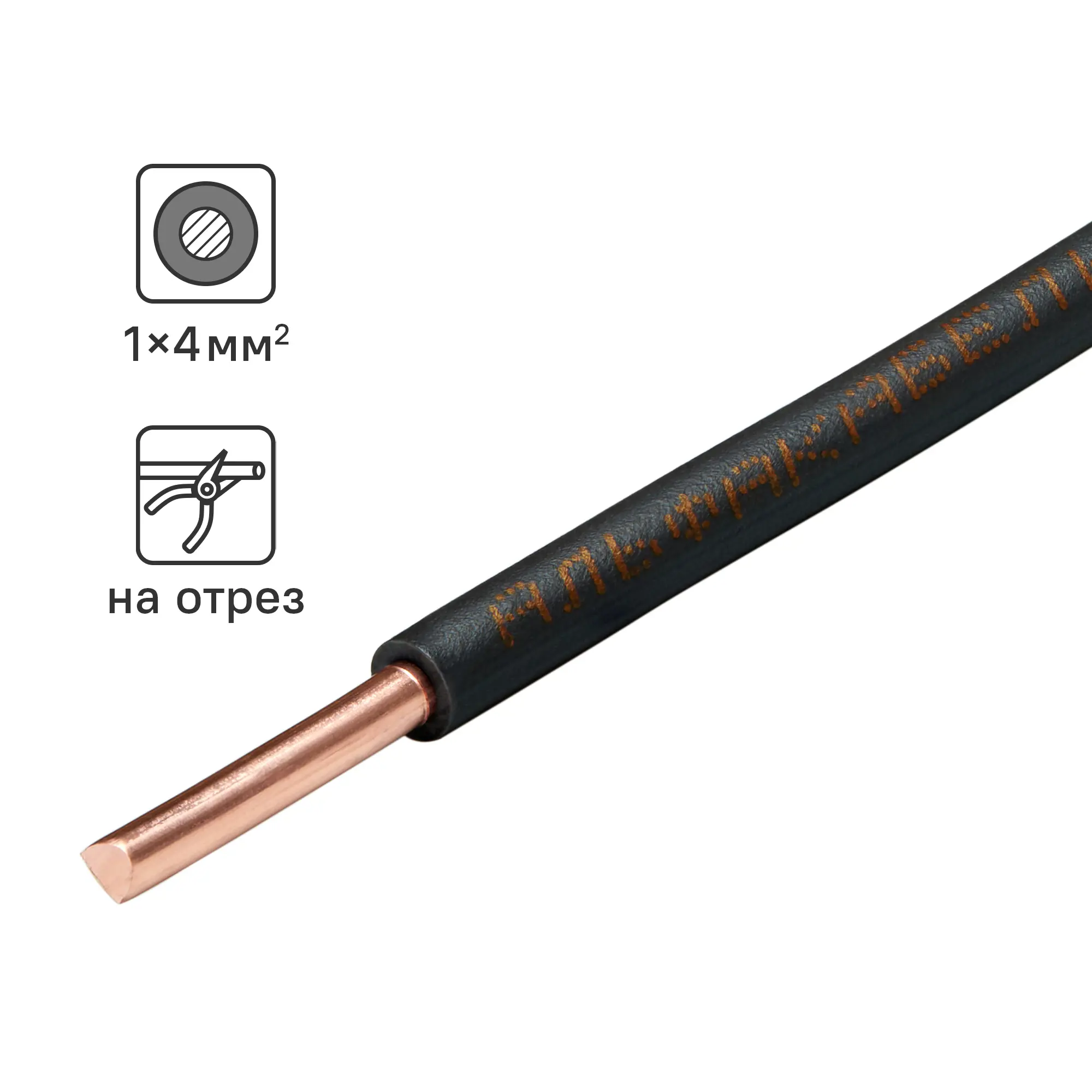 Изображение товара Кабель Альфакабель ПУВ 1x4 на отрез ГОСТ цвет черный