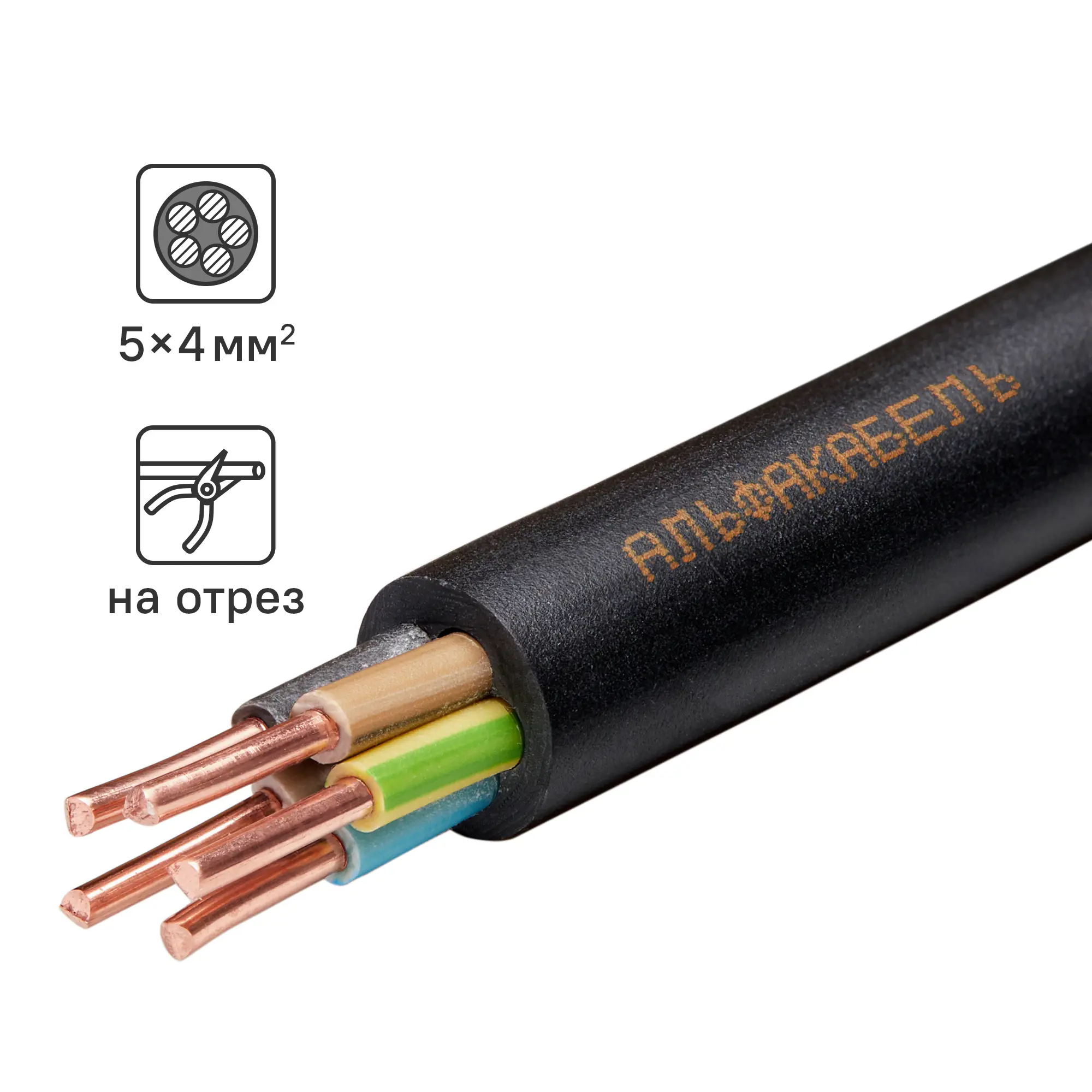 Изображение товара Кабель Альфакабель ВВГнг(A)-LS 5x4 на отрез ГОСТ