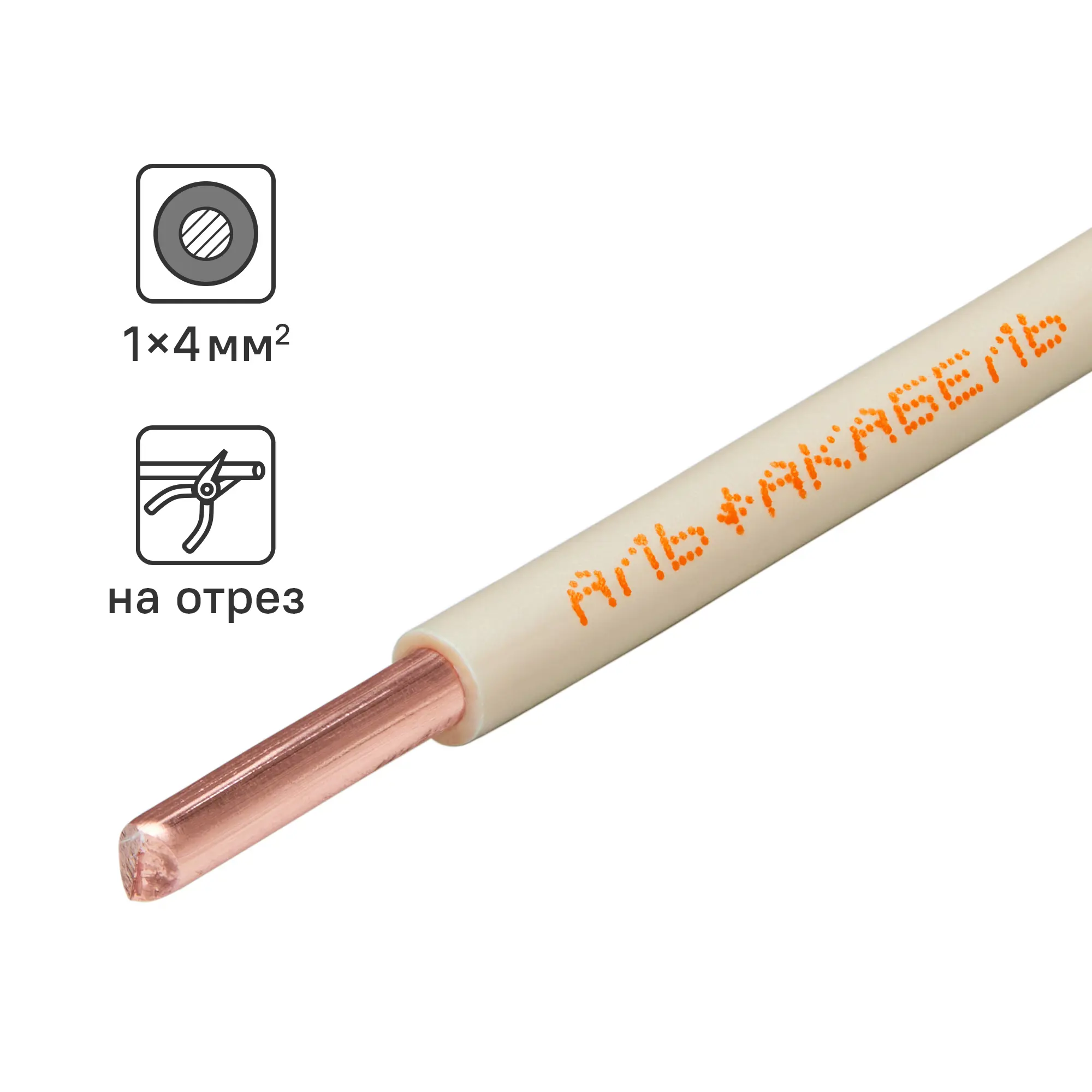 Изображение товара Кабель Альфакабель ПУВ 1x4 4 мм2 на отрез для внутренней электромонтажных работ