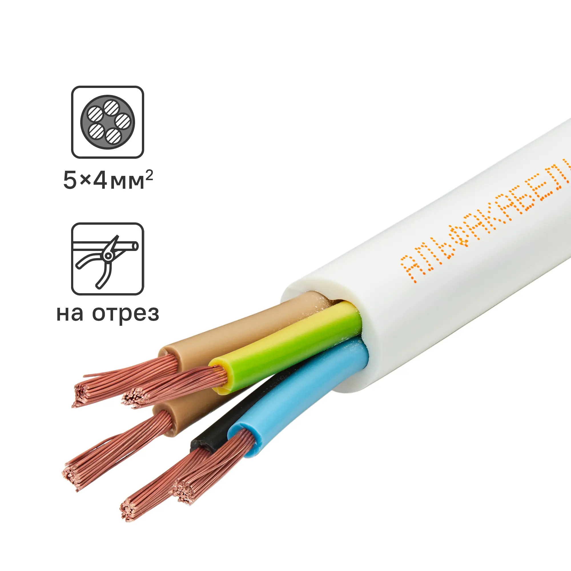 Изображение товара Электрический провод Альфакабель ПВС 5x4, ГОСТ 7399-97, белый, 4 мм², 380 В, на отрез