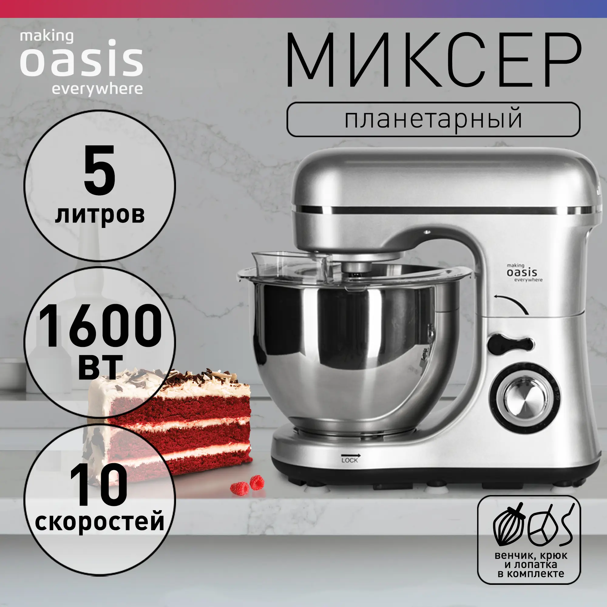 Изображение товара Планетарный миксер Making Oasis Everywhere MP-160G черный 1600 Вт