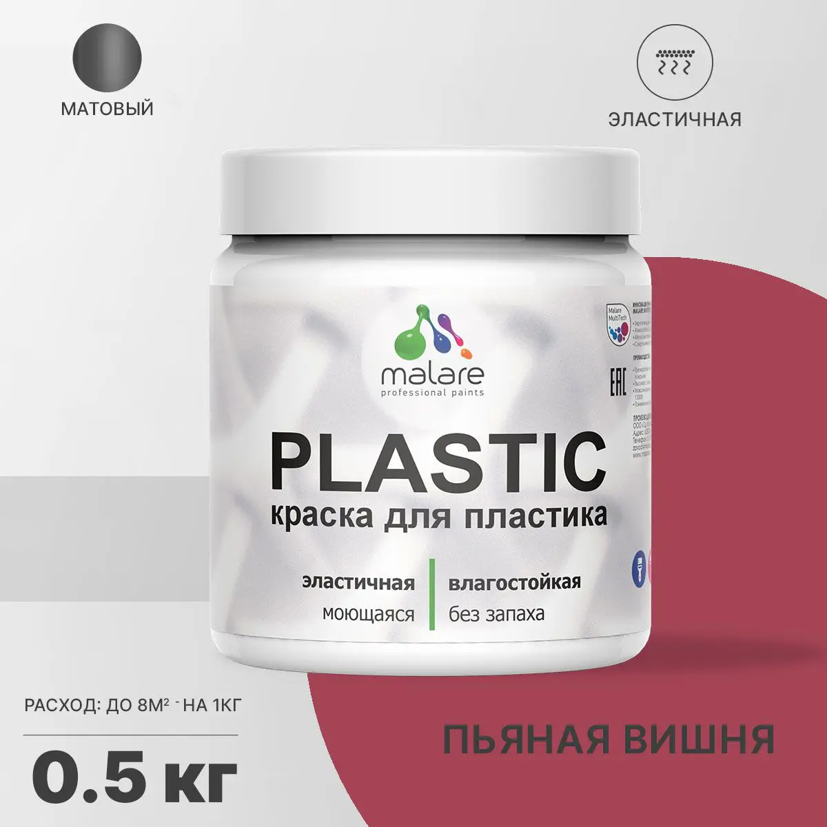 Изображение товара Краска для пластика пенопласта Malare PlastiC Latex быстросохнущая матовая цвет пьяная вишня 0.5 кг