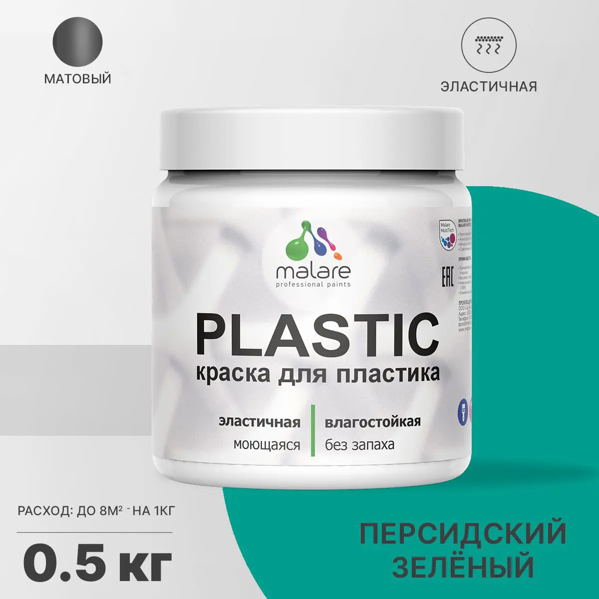 Изображение товара Краска для пластика пенопласта Malare PlastiC Latex быстросохнущая матовая цвет персидский зеленый 0.5 кг