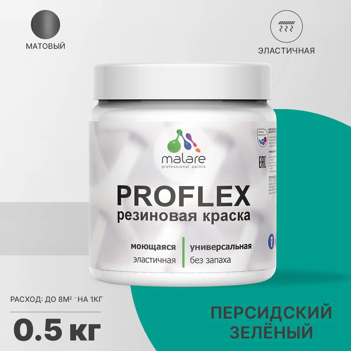 Изображение товара Краска резиновая моющаяся Malare ProfleX Latex универсальная быстросохнущая матовая цвет персидский зеленый 0.5 кг
