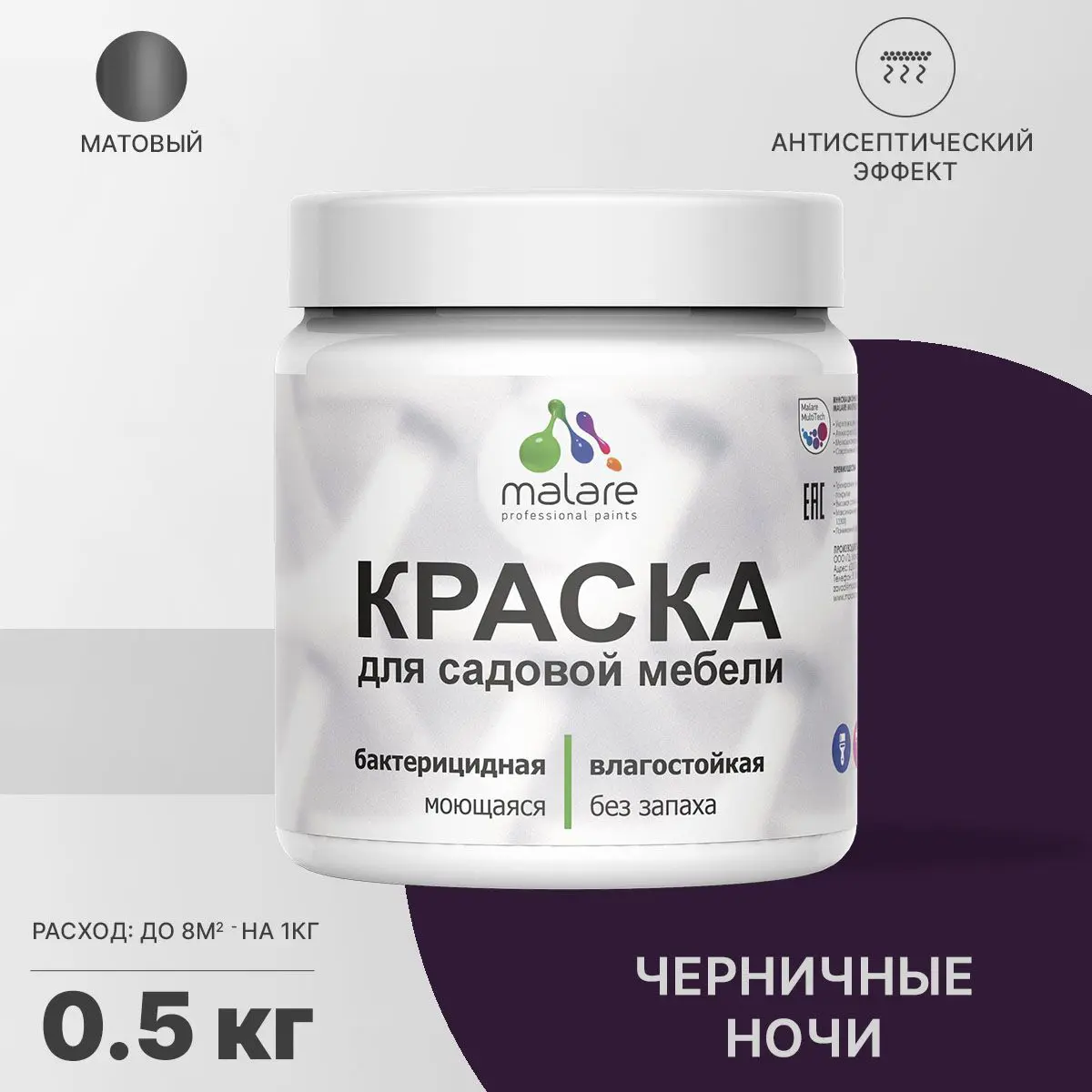 Изображение товара Краска для садовой мебели моющаяся Malare Latex антисептическая матовая цвет черничные ночи 0.5 кг