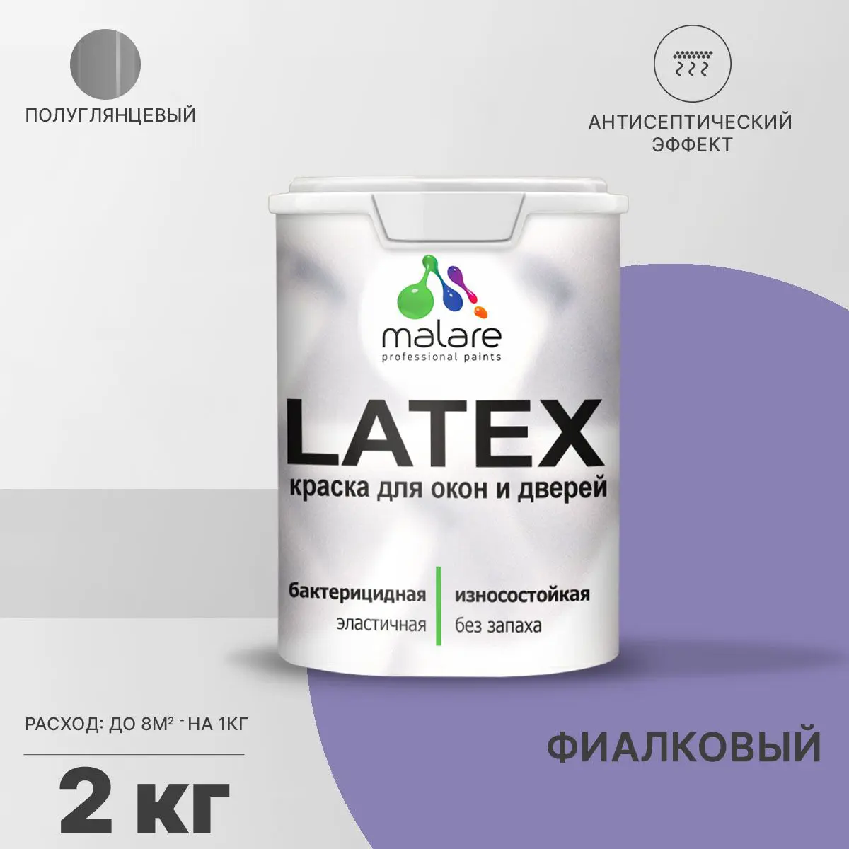 Изображение товара Краска для деревянных окон и дверей Malare Latex антисептическая быстросохнущая без запаха полуглянцевая цвет фиалковый 2 кг