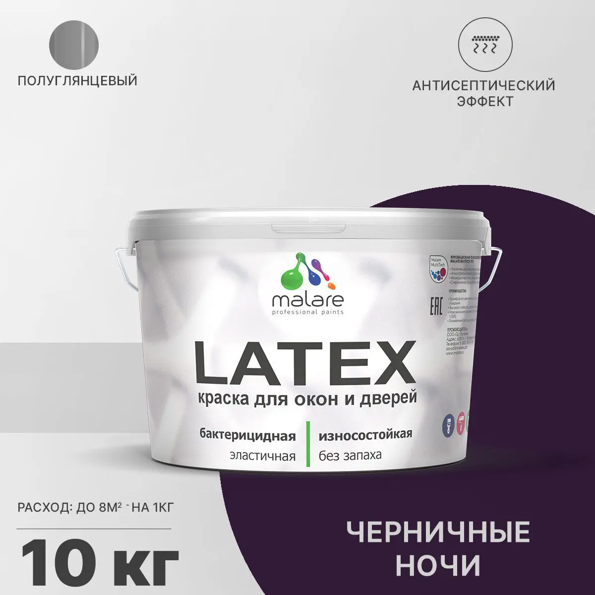 Изображение товара Краска акриловая для окон и дверей Malare Latex без запаха, 10 кг, черничные ночи