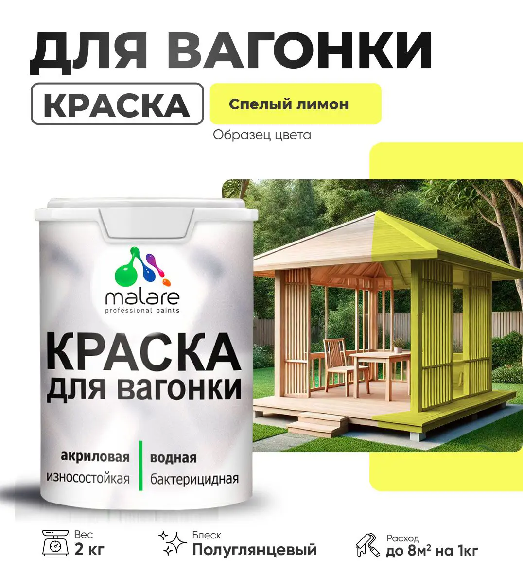 Изображение товара Краска для дерева Malare Wood антисептическая быстросохнущая 2 кг спелый лимон