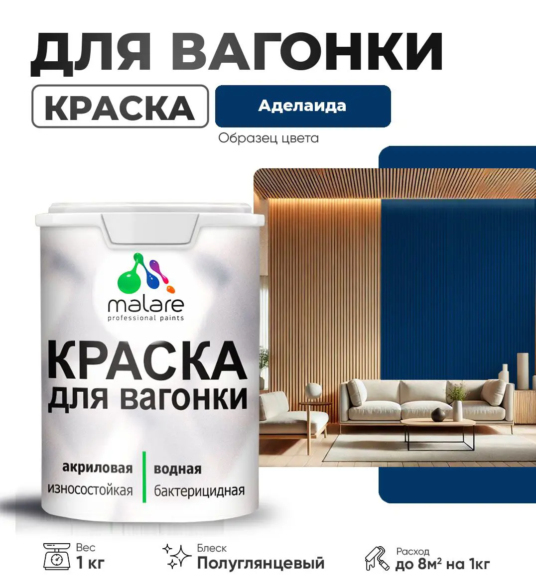 Изображение товара Краска для дерева Malare Wood антисептическая полуглянцевая 1 кг для фасадов и интерьера