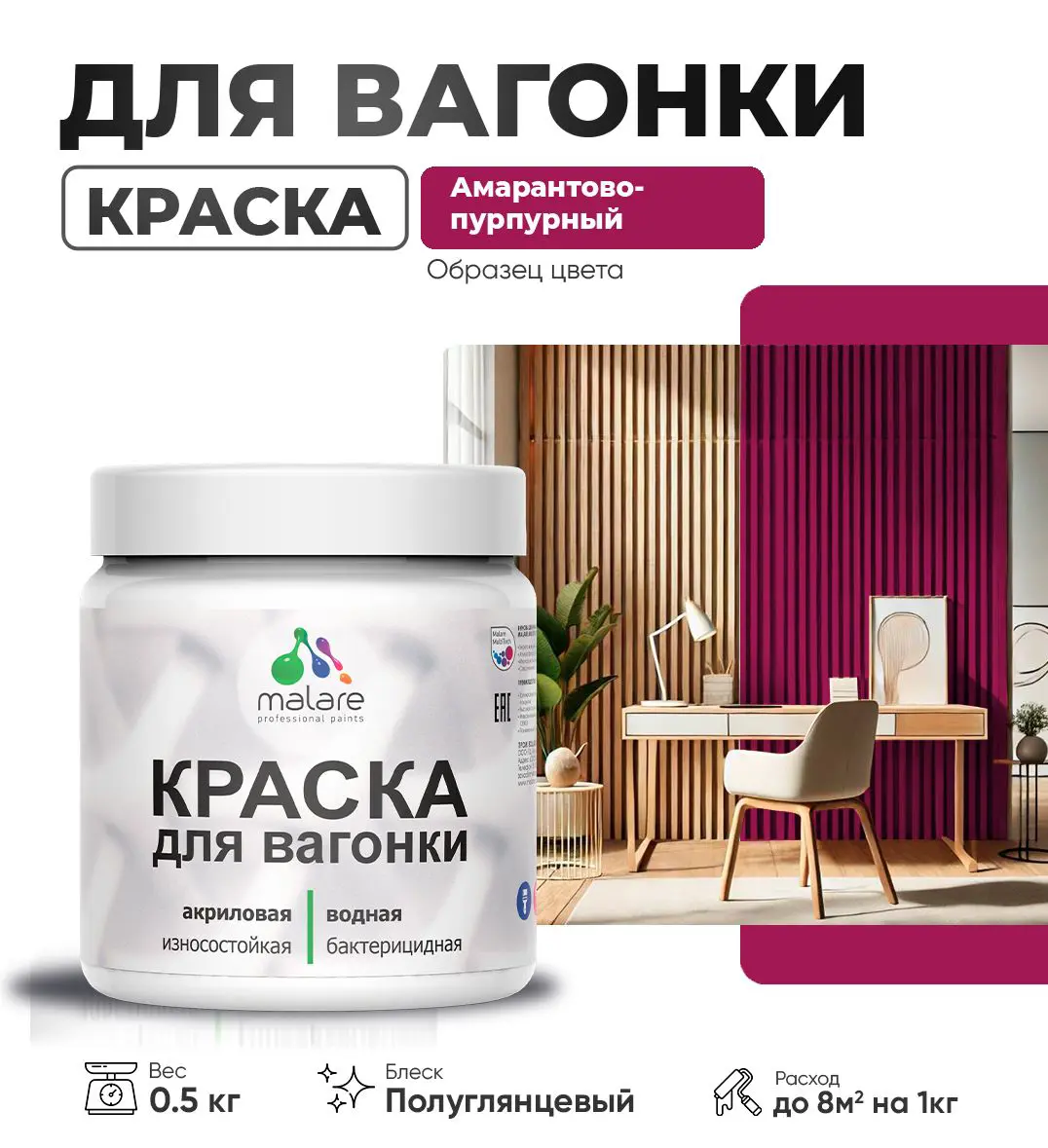 Изображение товара Краска для дерева Malare Wood антисептическая быстросохнущая полуглянцевая цвет амарантово-пурпурный 0.5 кг