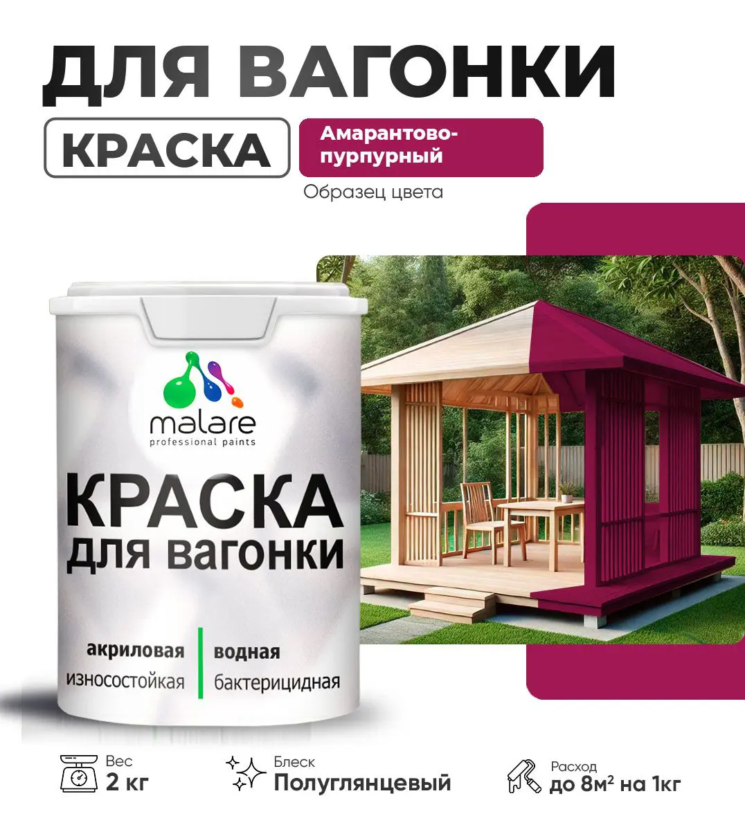 Изображение товара Краска для дерева Malare Wood антисептическая, быстросохнущая, полуглянцевая 2 кг