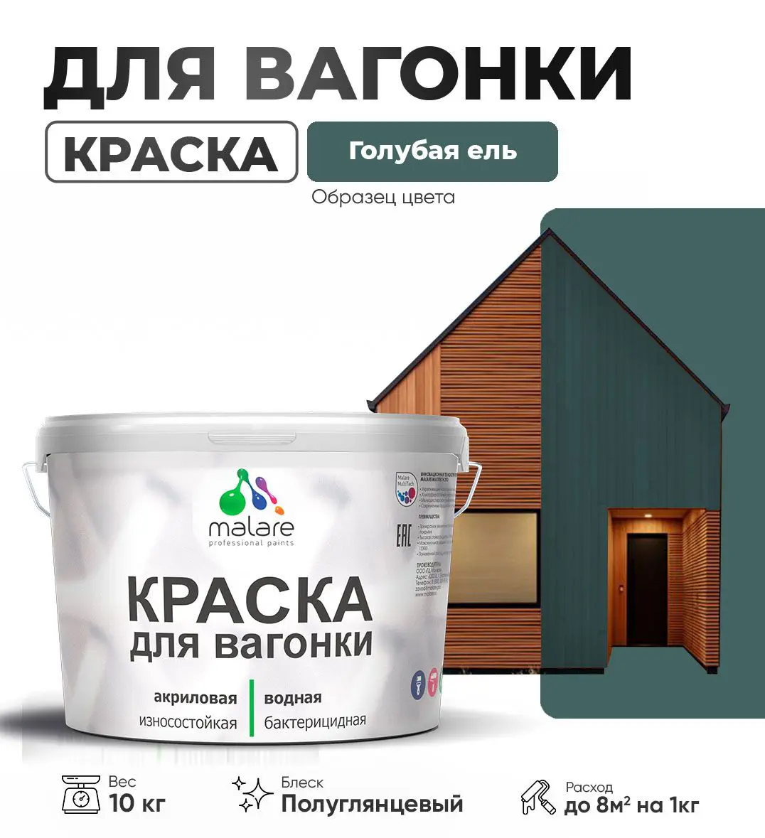 Изображение товара Краска для дерева Malare Wood антисептическая быстросохнущая полуглянцевая голубая ель 10 кг