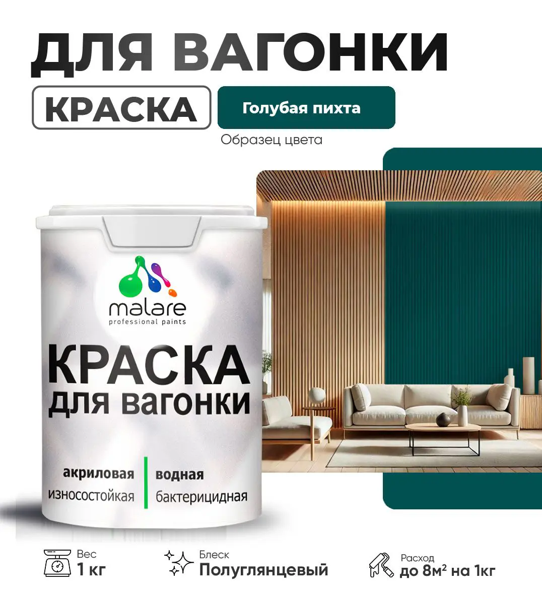 Изображение товара Краска для дерева Malare Wood антисептическая быстросохнущая голубая 1 кг