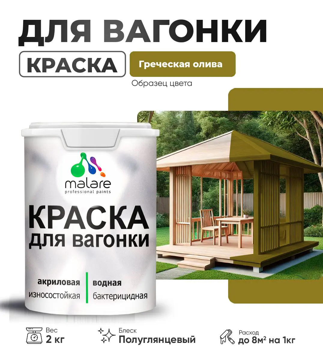 Изображение товара Краска для дерева Malare Wood антисептическая быстросохнущая полуглянцевая 2 кг
