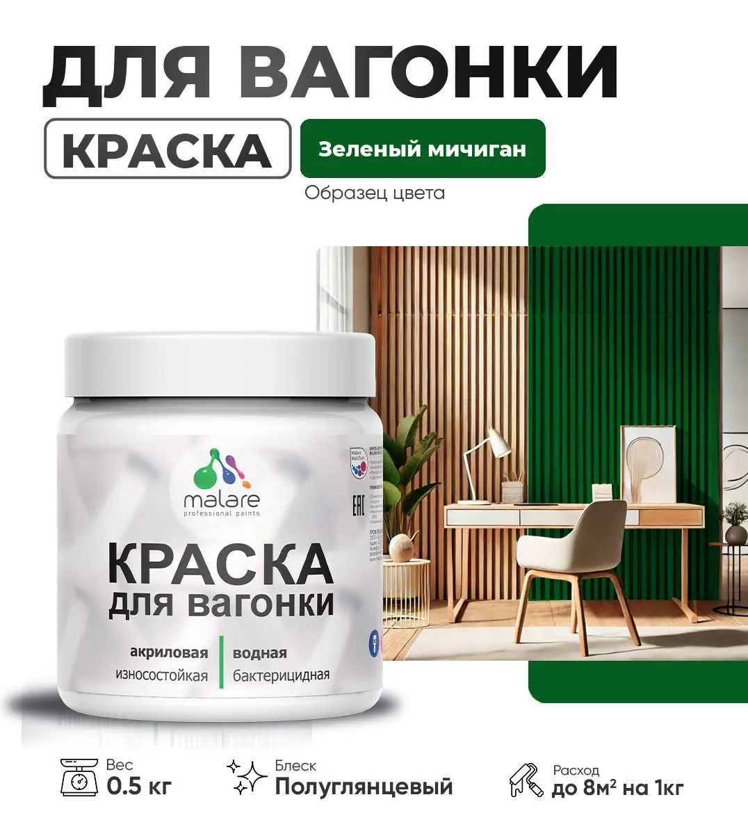 Изображение товара Краска для дерева Malare Wood антисептическая быстросохнущая полуглянцевая цвет зеленый мичиган 0.5 кг