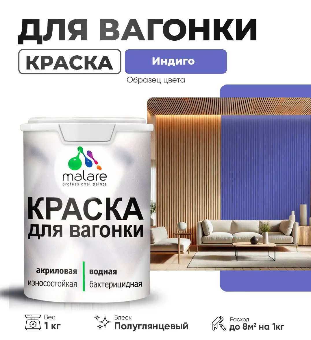 Изображение товара Краска для дерева Malare Wood антисептическая быстросохнущая полуглянцевая 1 кг