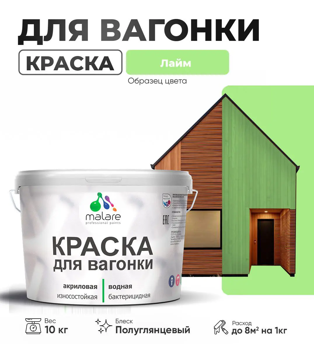 Изображение товара Краска для дерева Malare Wood антисептическая быстросохнущая 10 кг лайм