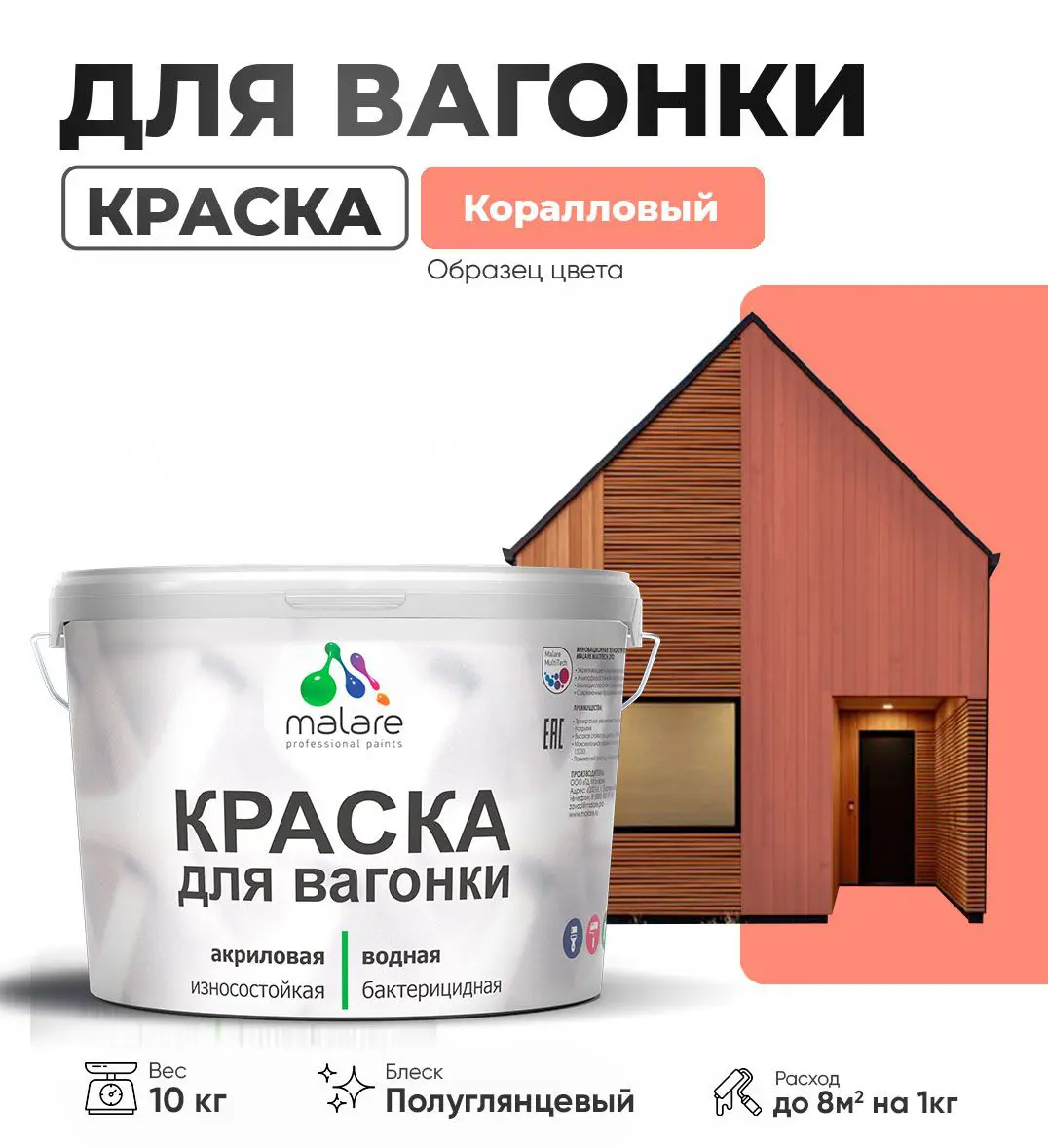 Изображение товара Краска для дерева Malare Wood антисептическая быстросохнущая полуглянцевая 10 кг