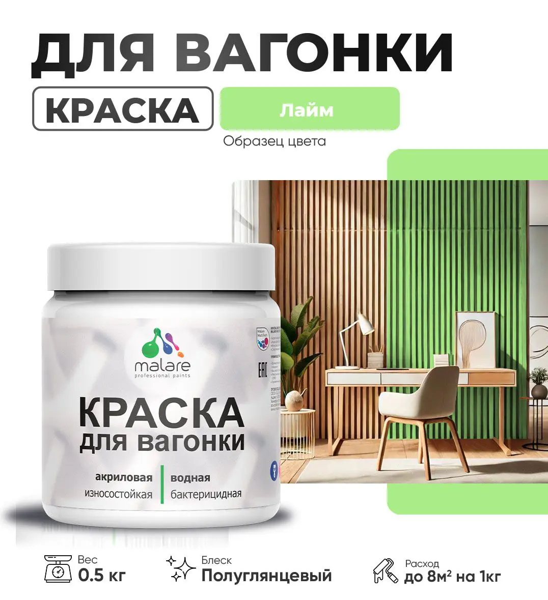 Изображение товара Краска антисептическая Malare Wood для дерева цвет лайм 0.5 кг
