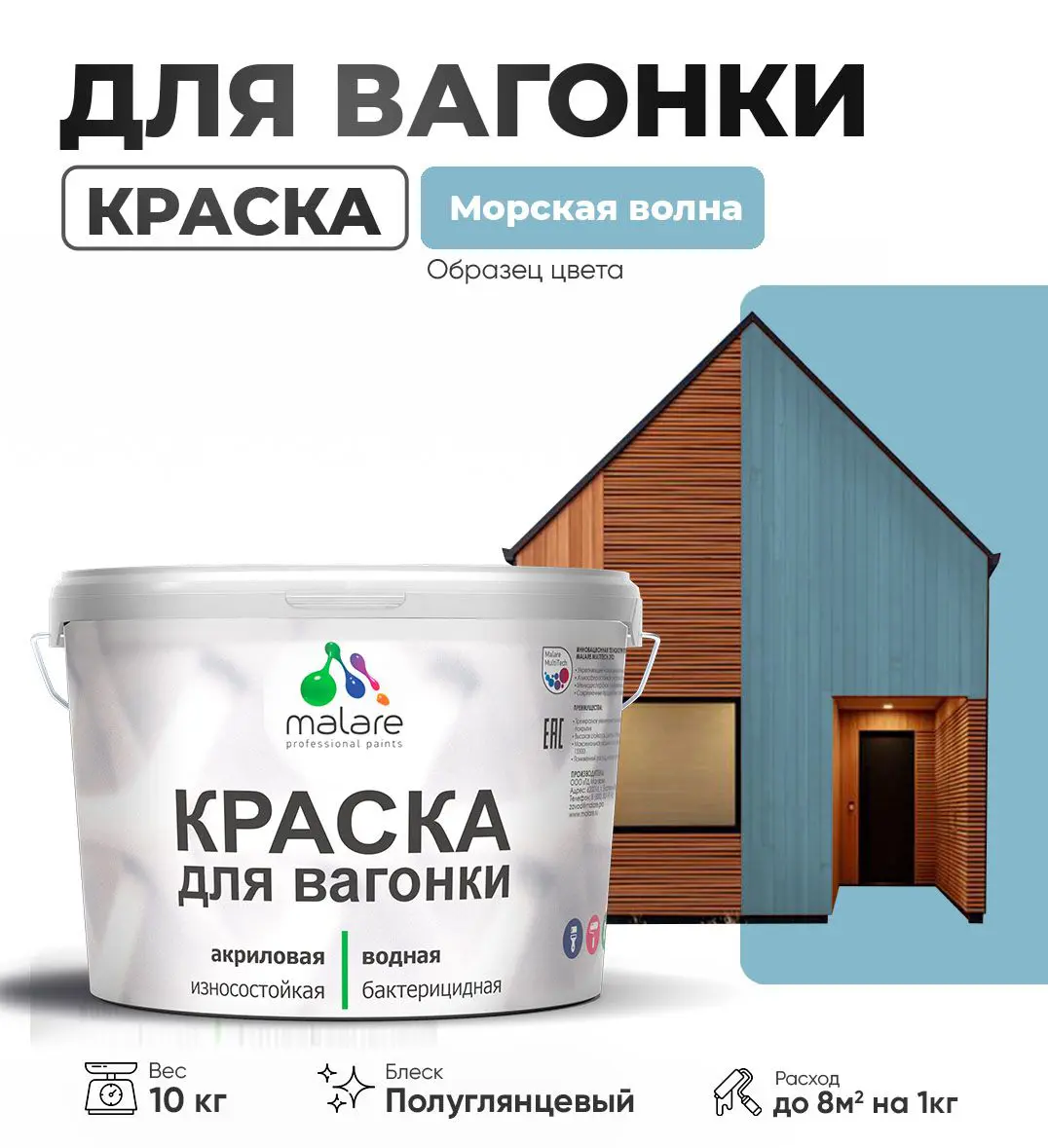 Изображение товара Краска для дерева Malare Wood антисептическая 10 кг полуглянцевая Морская волна
