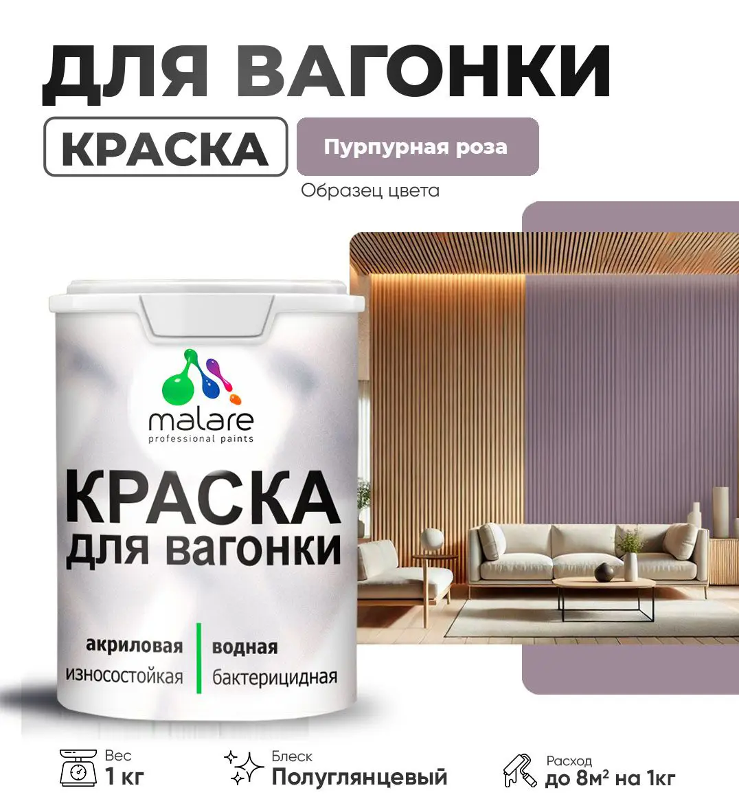 Изображение товара Краска для дерева Malare Wood антисептическая полуглянцевая пурпурная 1 кг