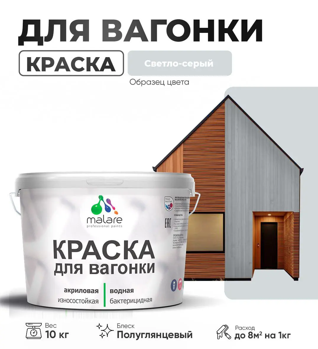 Изображение товара Краска для дерева Malare Wood антисептическая быстросохнущая 10 кг светло-серый