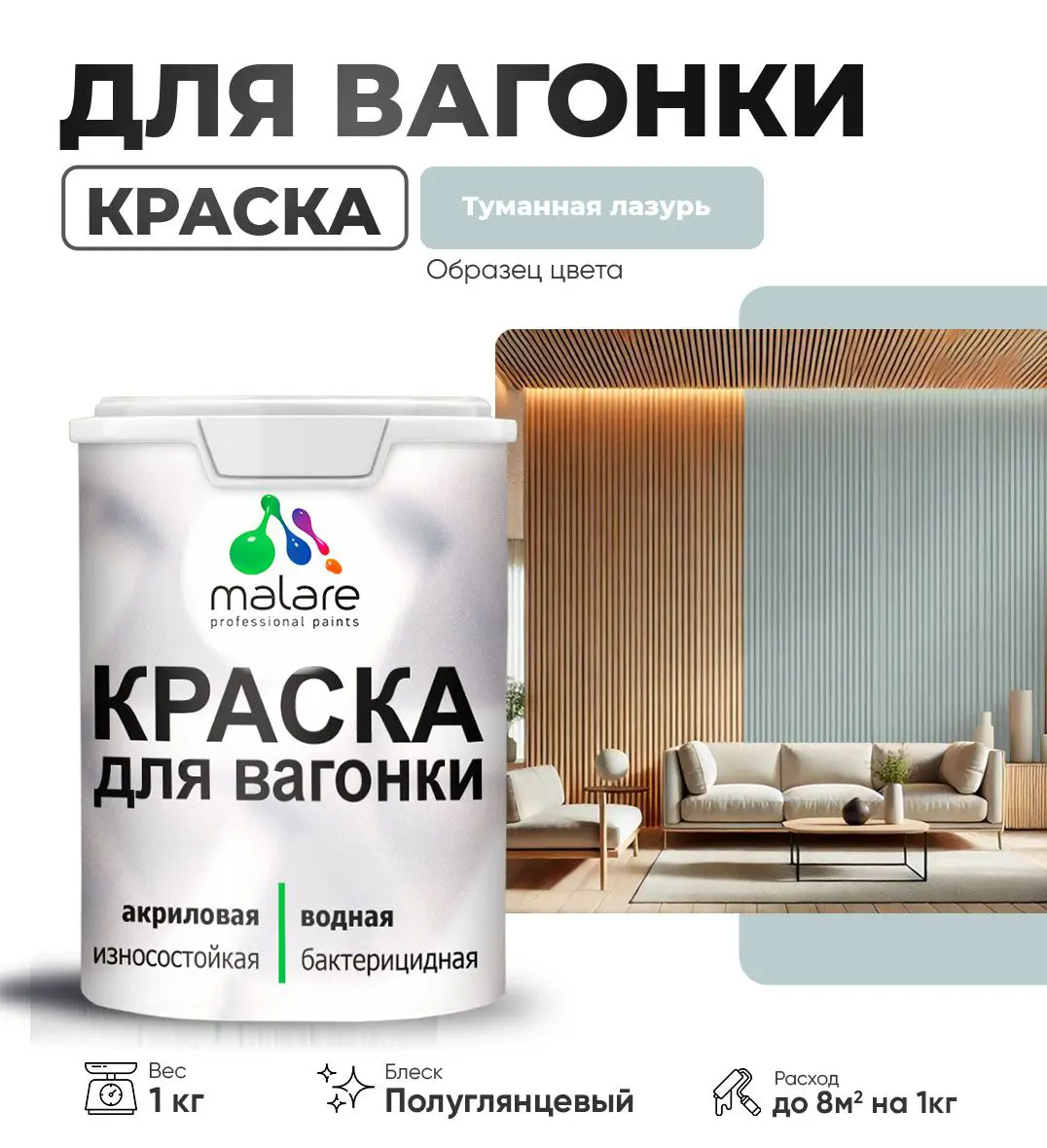 Изображение товара Краска для дерева Malare Wood антисептическая быстросохнущая полуглянцевая цвет туманная лазурь 1 кг