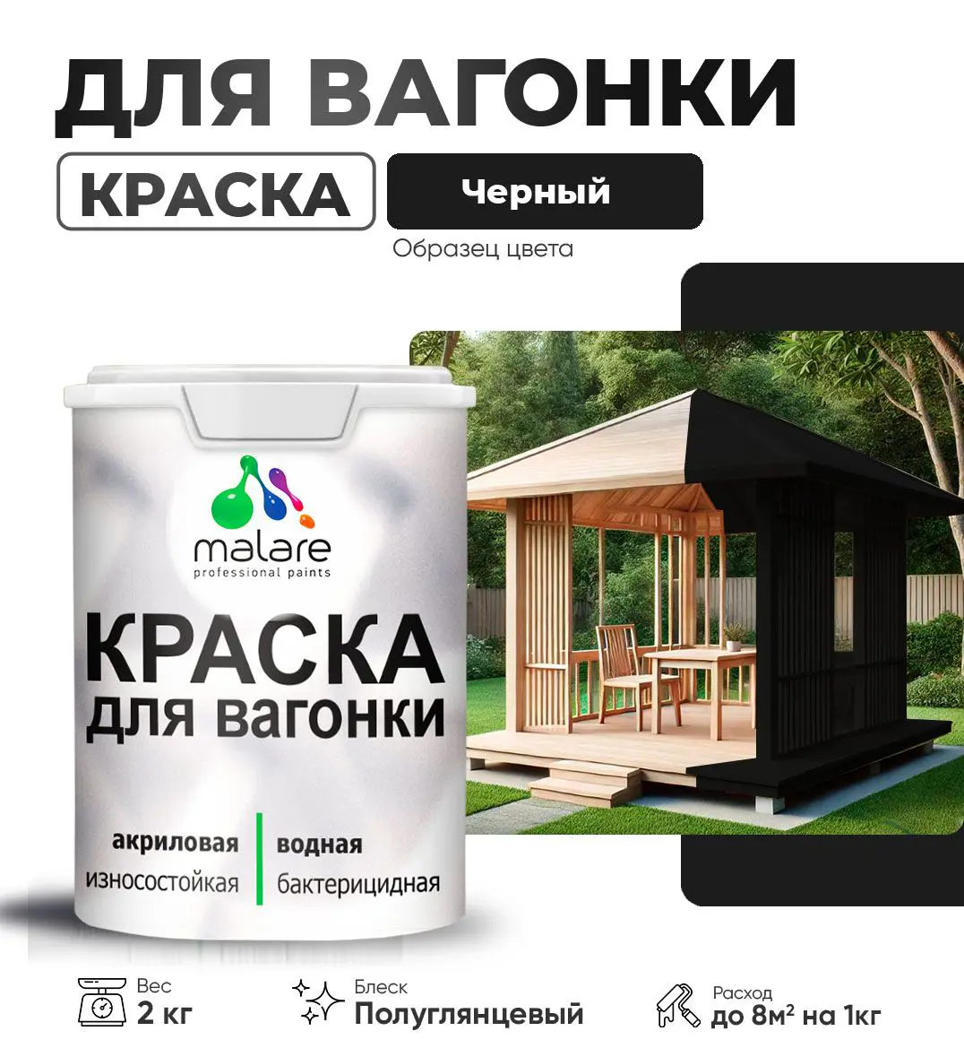 Изображение товара Краска для дерева Malare Wood антисептическая быстросохнущая 2 кг черный