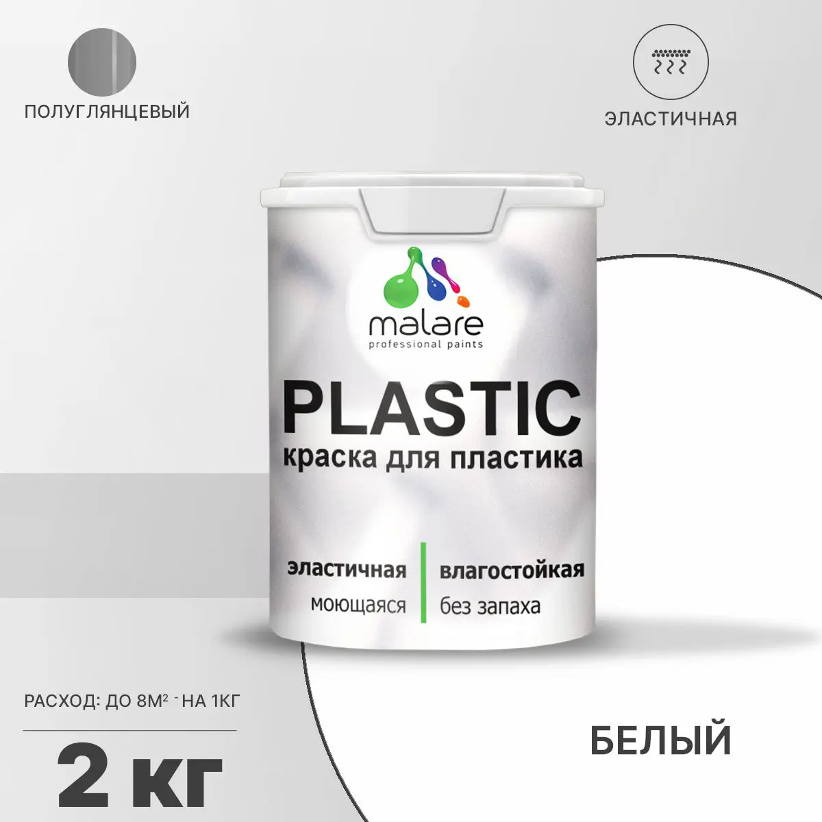 Изображение товара Краска для пластика пенопласта Malare PlastiC Latex быстросохнущая полуглянцевая цвет белый 2 кг