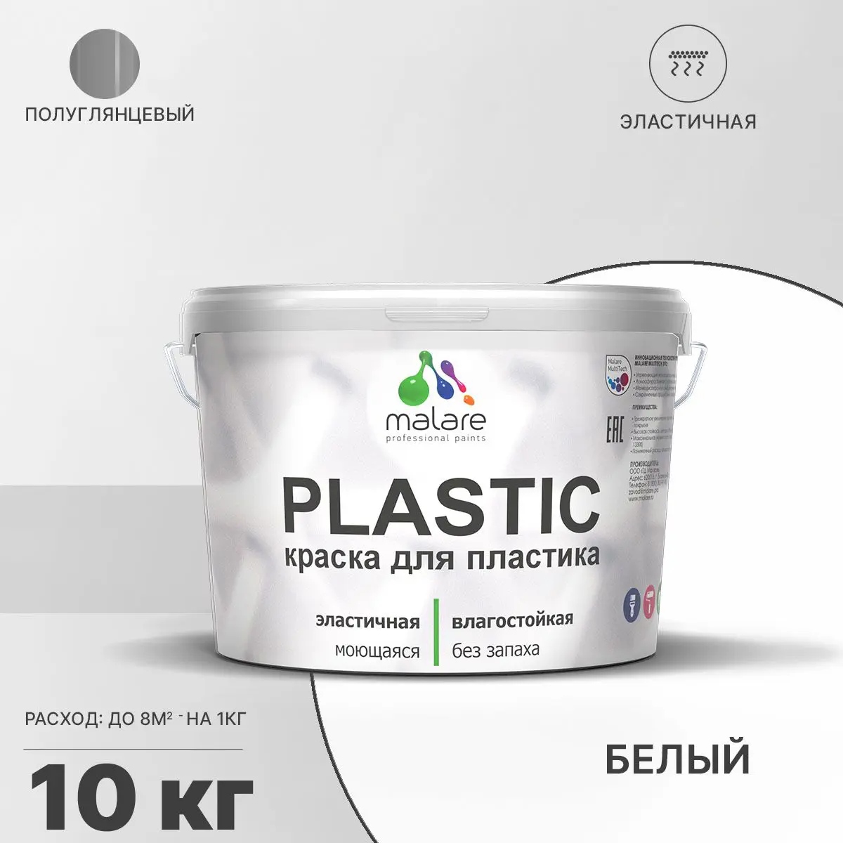 Изображение товара Краска для пластика Malare PlastiC Latex полуглянцевая 10 кг белая