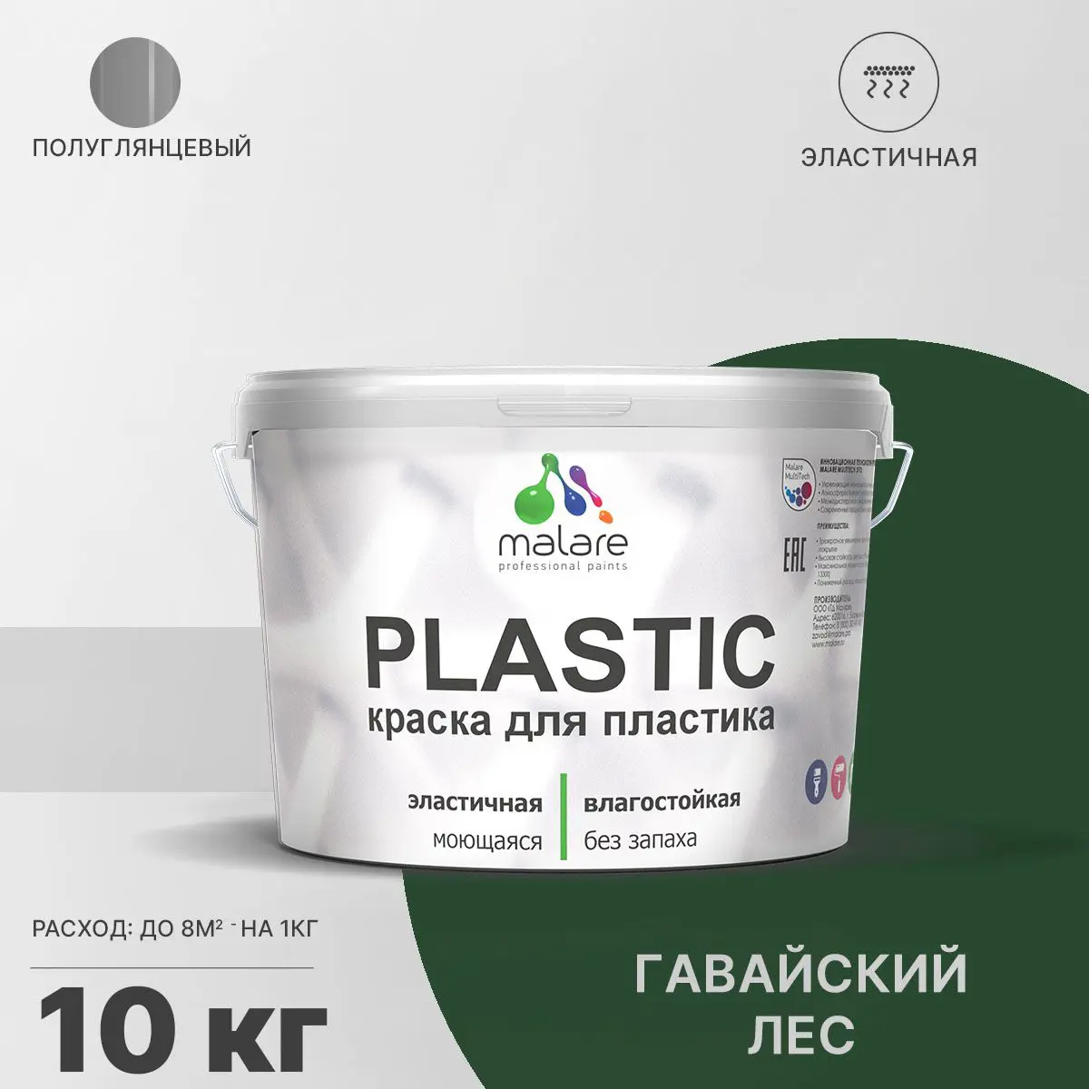 Изображение товара Краска для пластика и пенопласта Malare PlastiC Latex, полуглянцевая, 10 кг