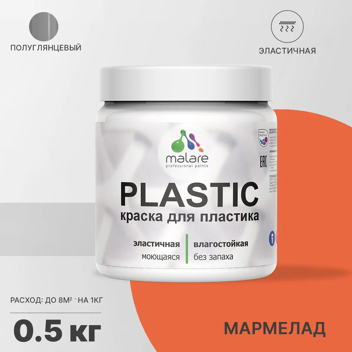 Изображение товара Краска для пластика и пенопласта Malare PlastiC Latex полуглянцевая 0.5 кг