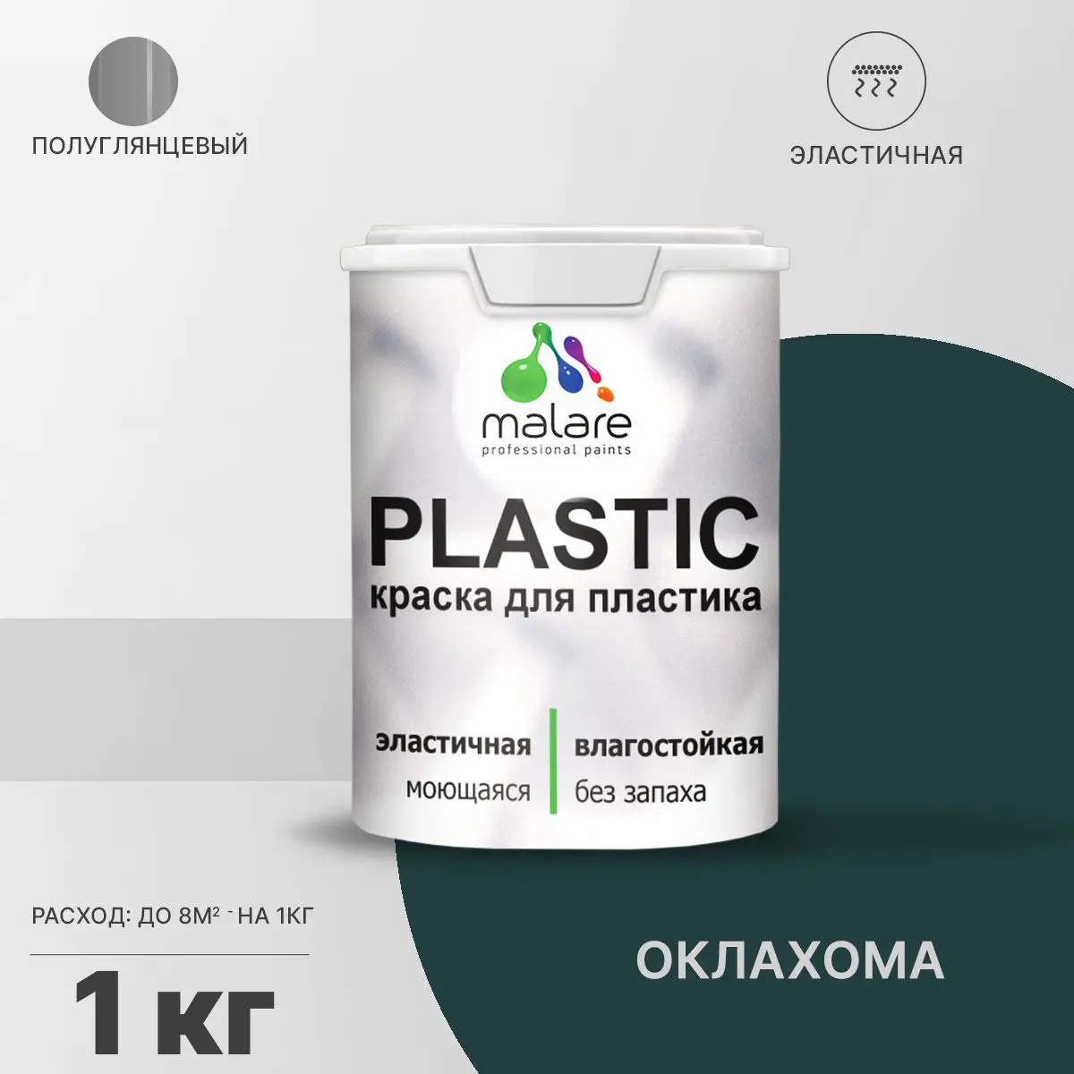 Изображение товара Краска для пластика Malare PlastiC Latex полуглянцевая 1 кг быстросохнущая