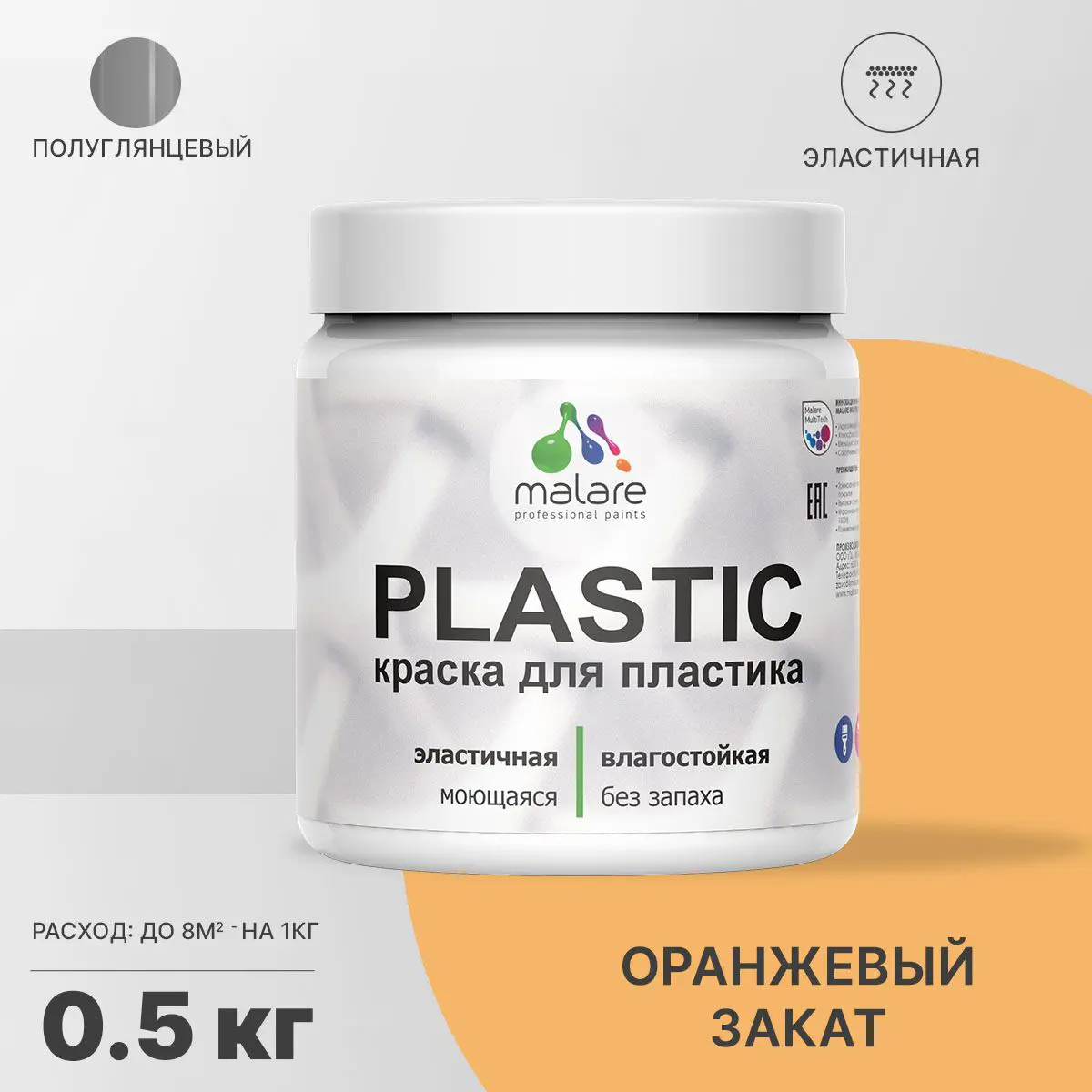 Изображение товара Акриловая краска для пластика и обоев Malare PlastiC 0.5 кг полуглянцевая