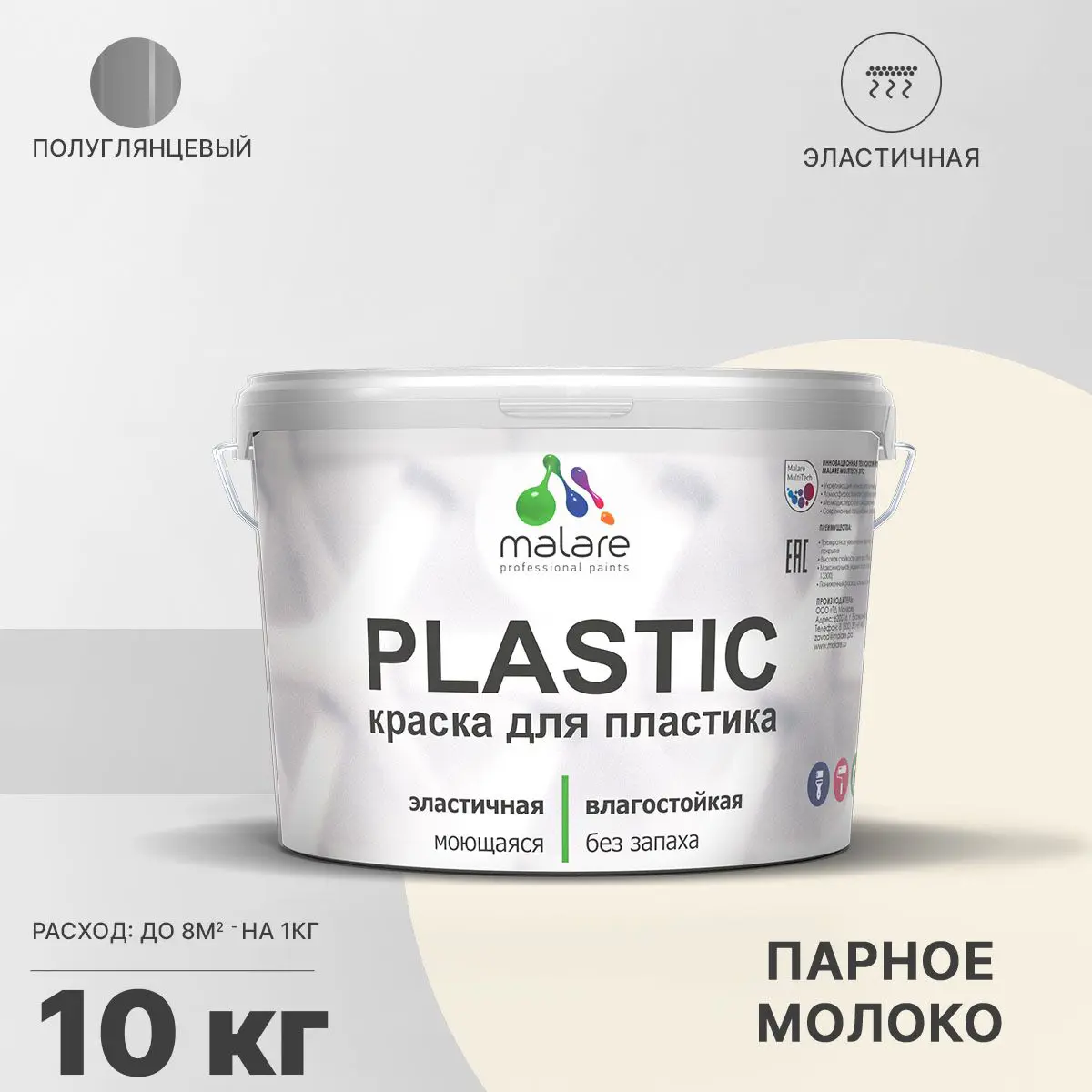 Изображение товара Краска для пластика Malare PlastiC Latex быстросохнущая полуглянцевая 10 кг