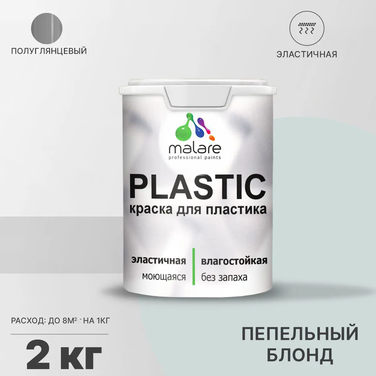 Изображение товара Краска для пластика и пенопласта Malare PlastiC Latex быстросохнущая полуглянцевая, 2 кг