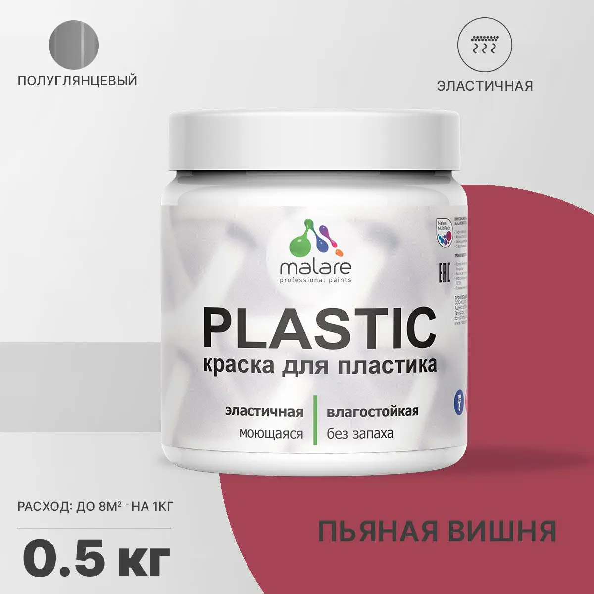 Изображение товара Краска для пластика пенопласта Malare PlastiC Latex быстросохнущая 0.5 кг