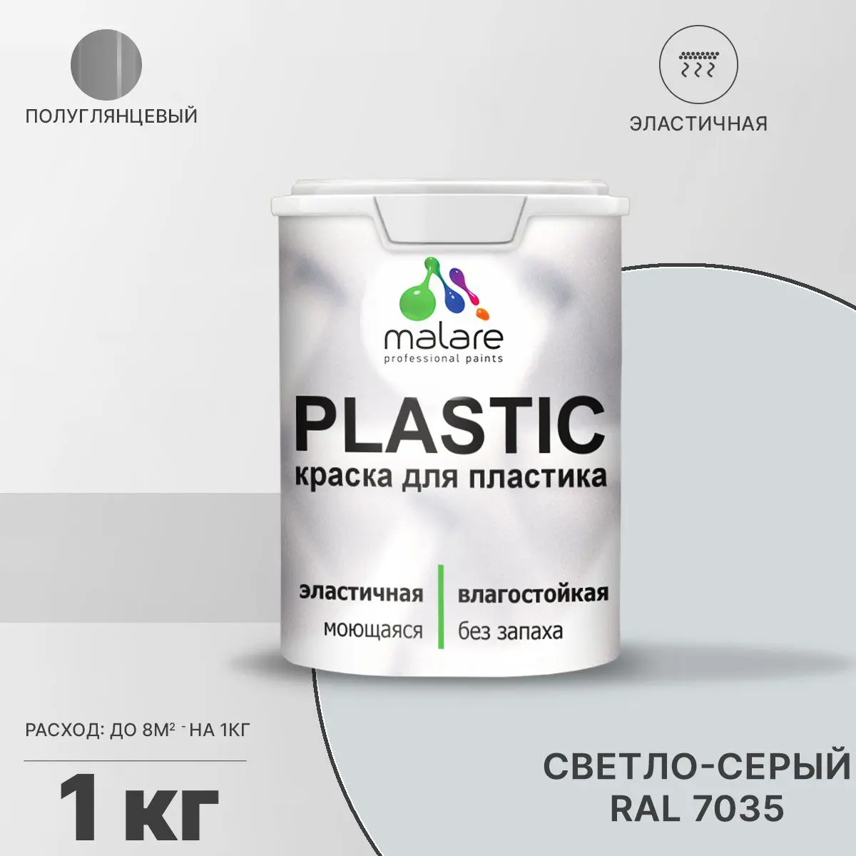 Изображение товара Краска для пластика пенопласта Malare PlastiC Latex быстросохнущая полуглянцевая цвет светло-серый 1 кг