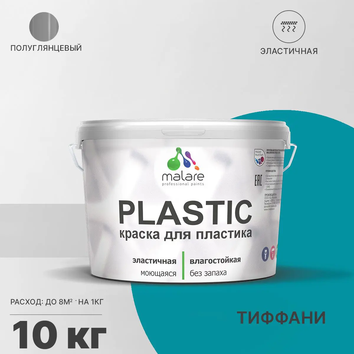 Изображение товара Краска для пластика Malare PlastiC Latex 10 кг быстросохнущая полуглянцевая